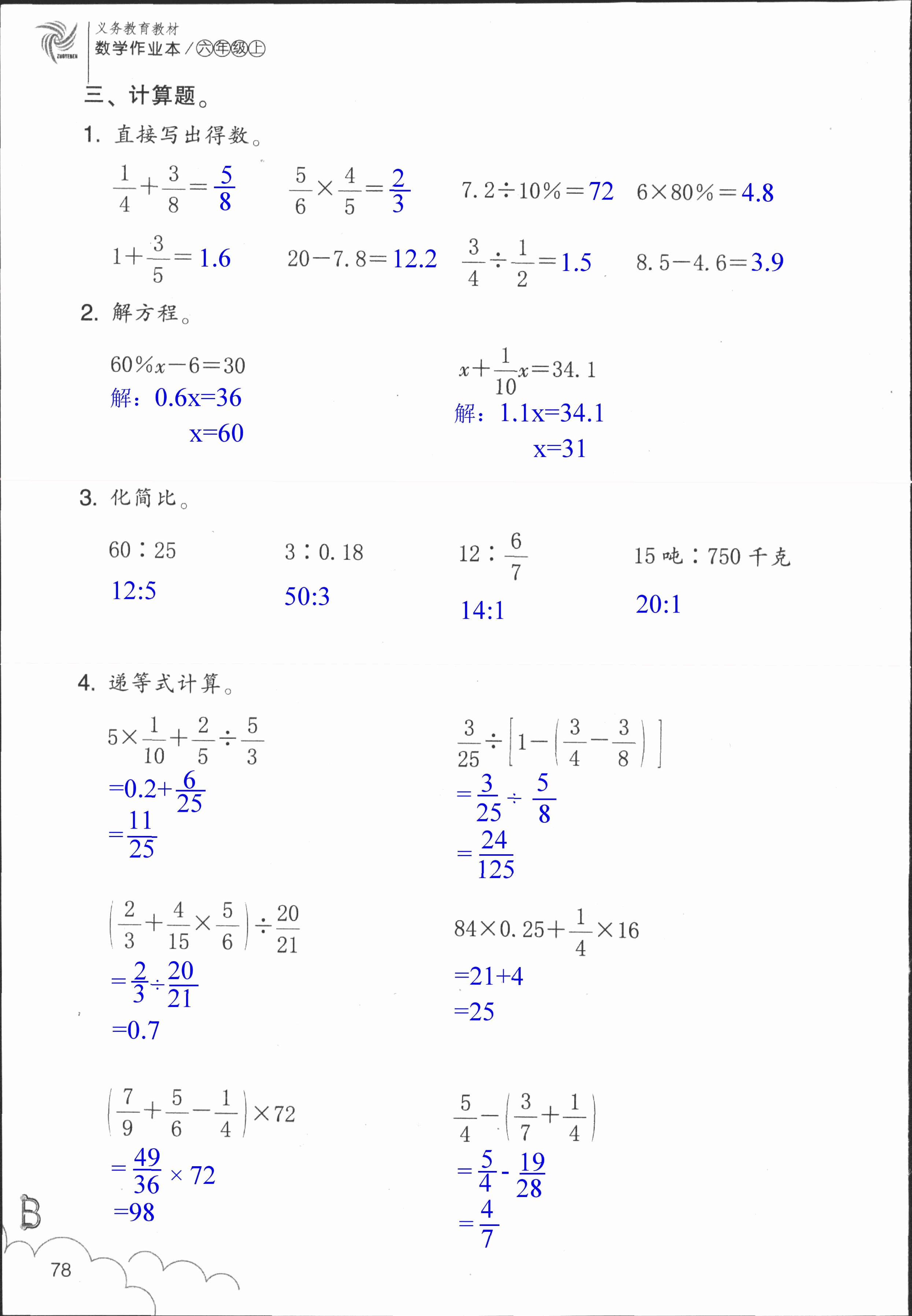 作業(yè)本 第78頁(yè)