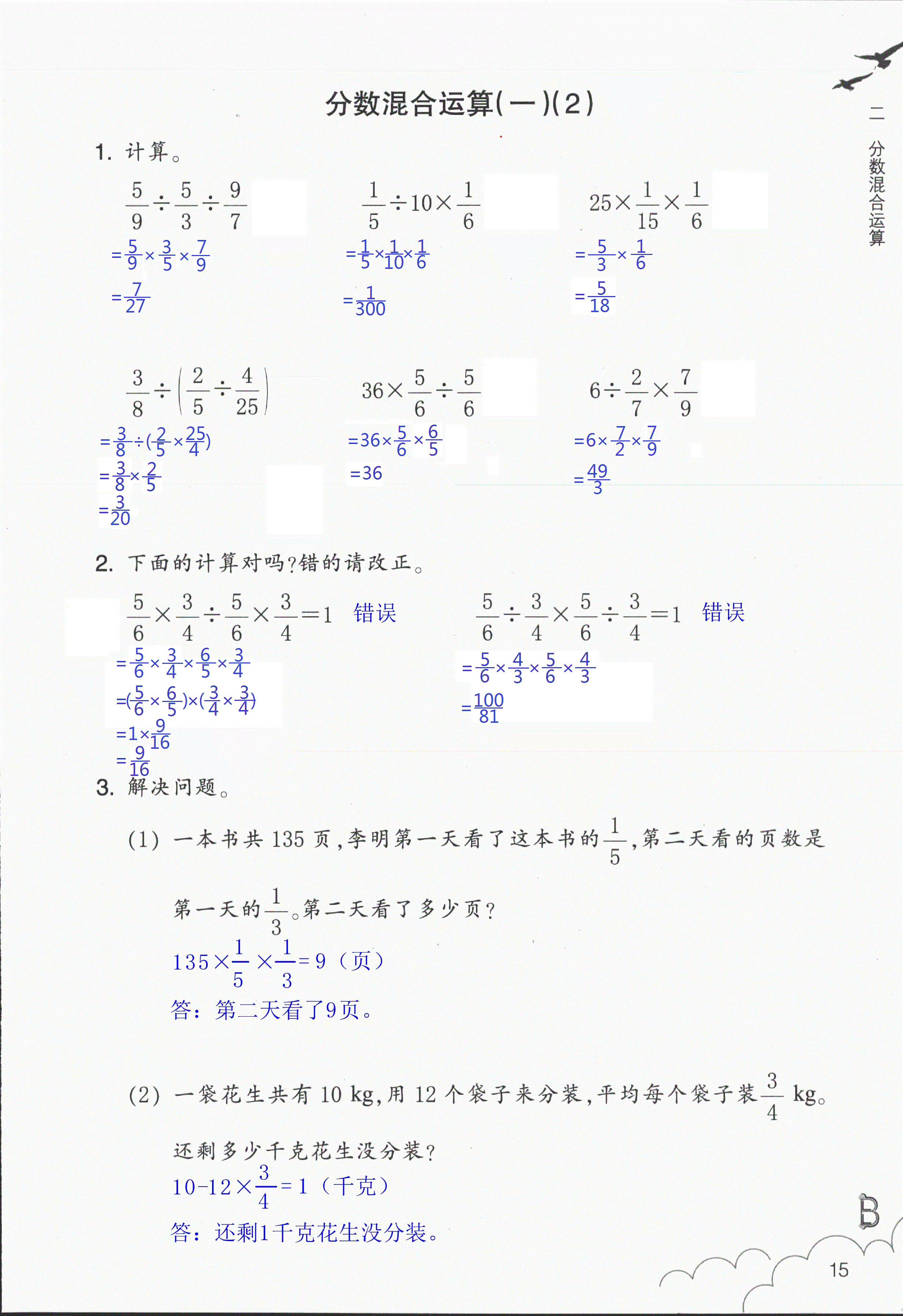 作業(yè)本 第15頁