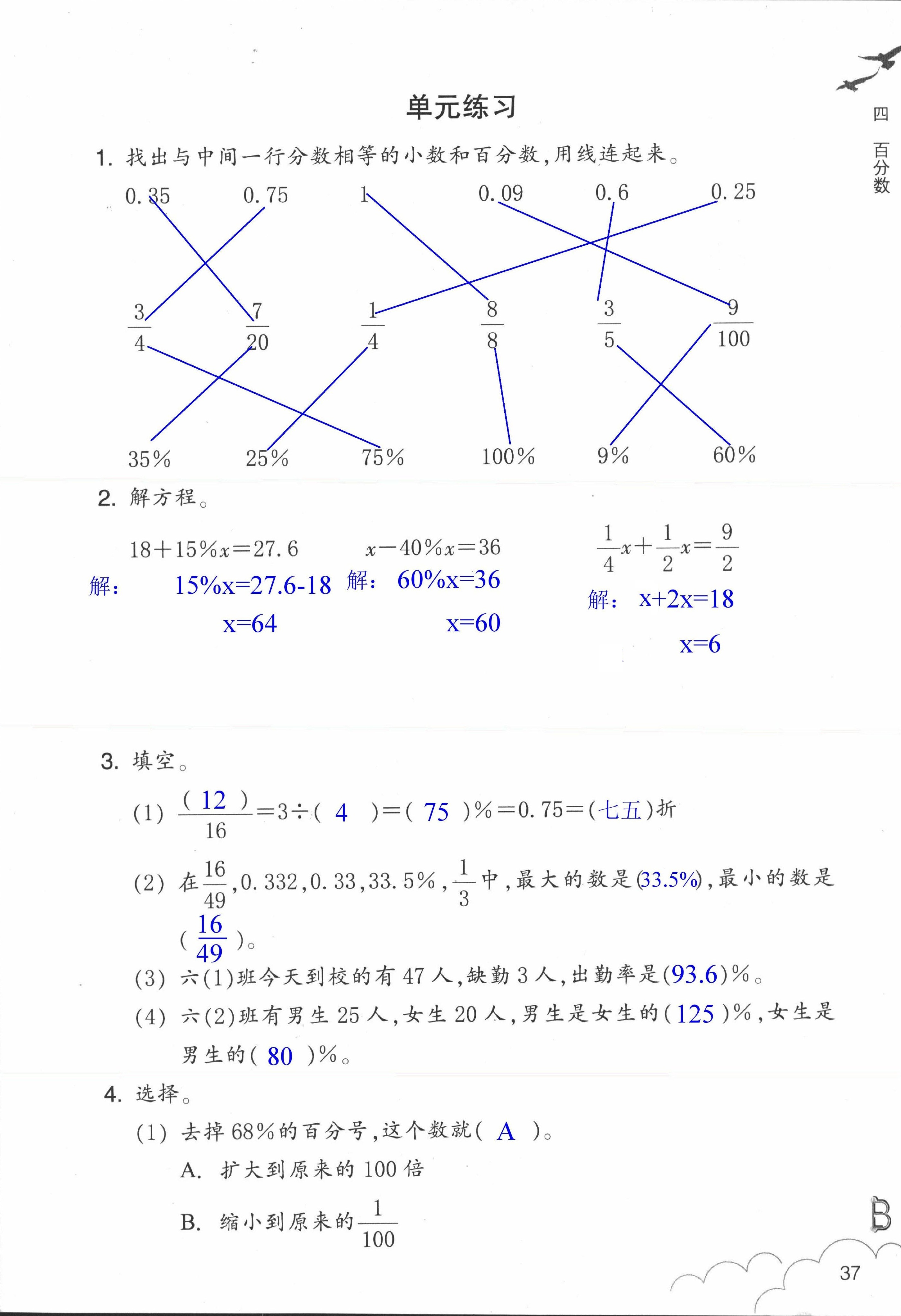 作業(yè)本 第37頁