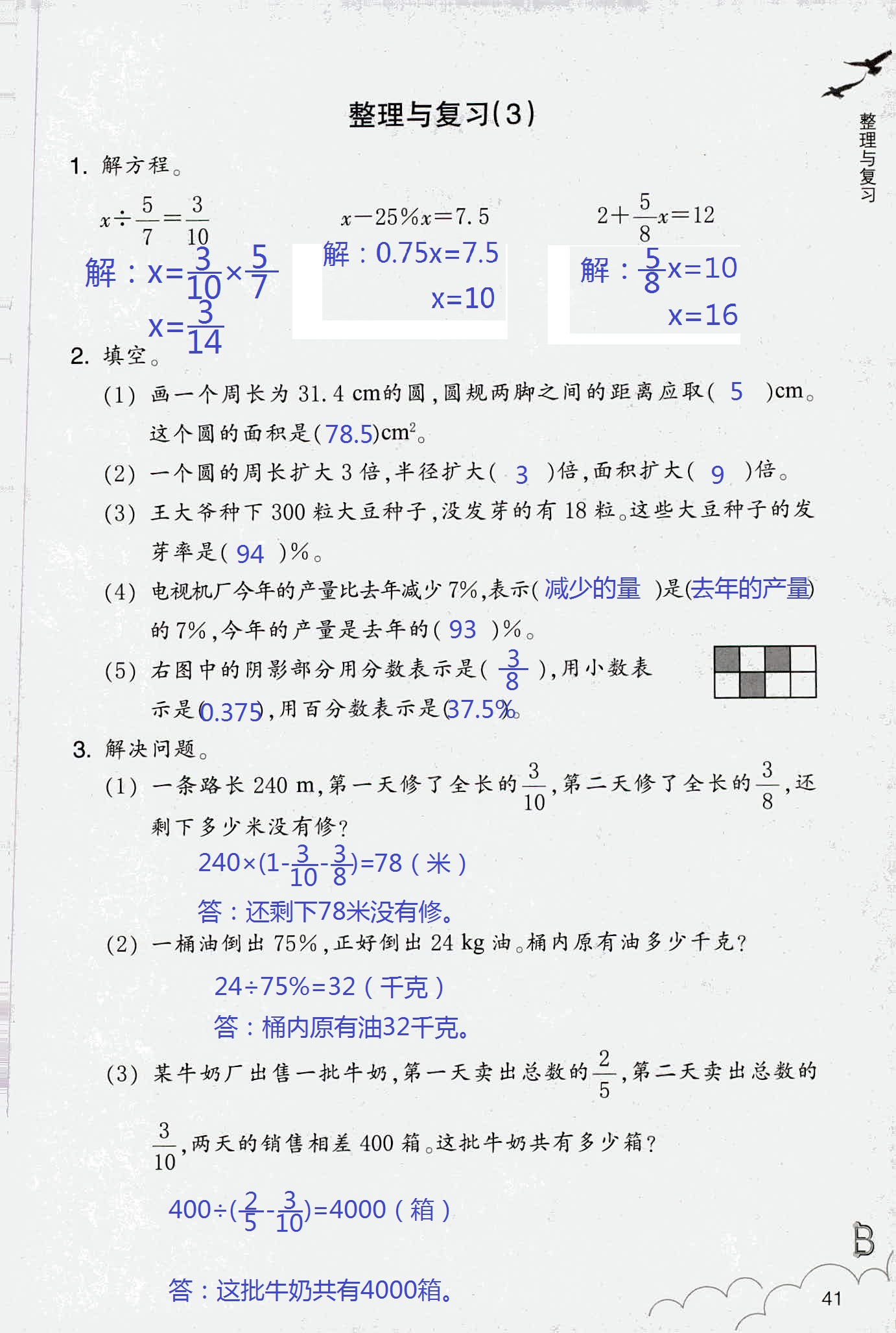 作業(yè)本 第41頁