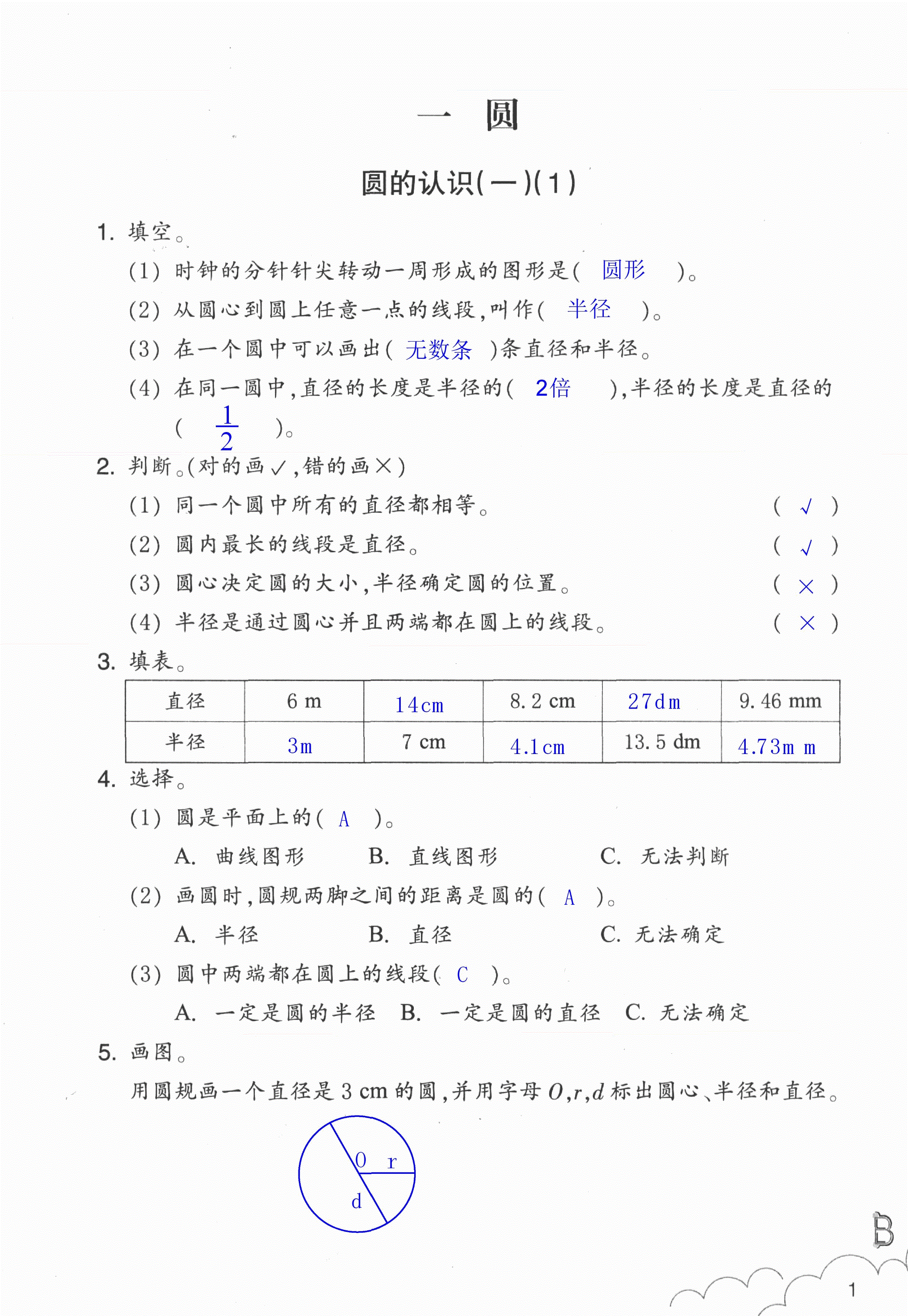 作業(yè)本 第1頁(yè)