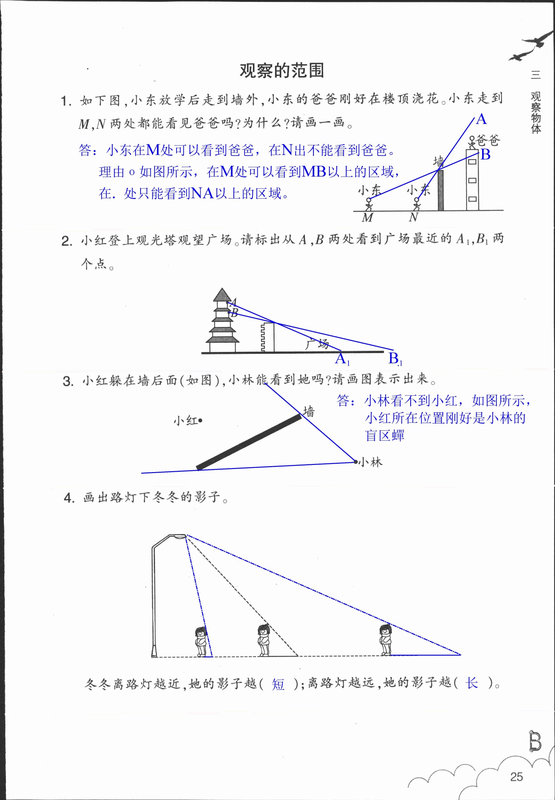 作業(yè)本 第25頁