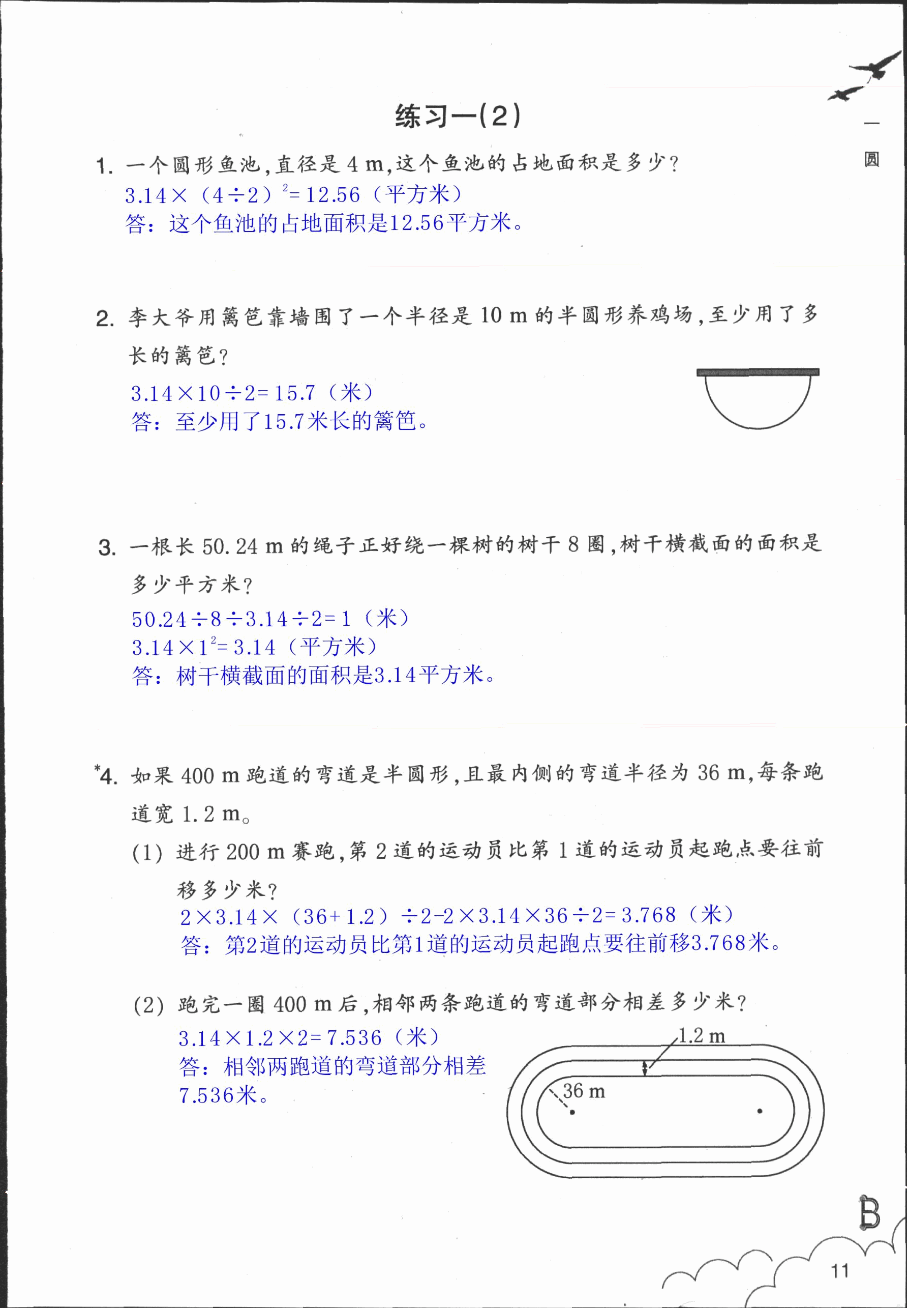 作業(yè)本 第11頁