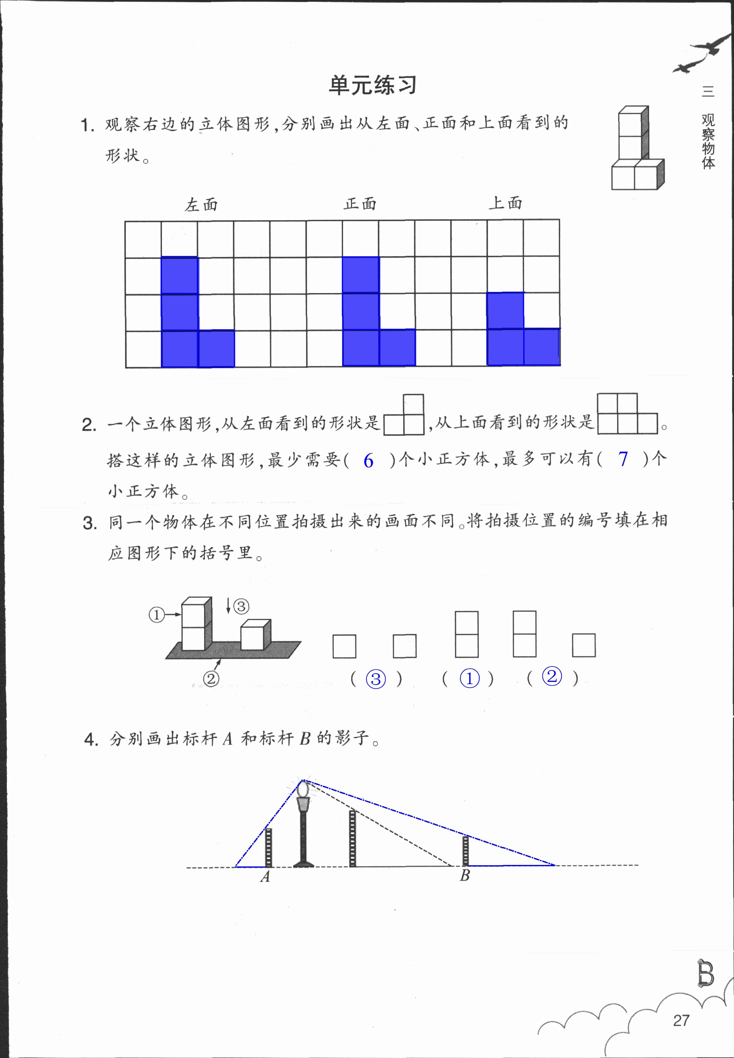 作業(yè)本 第27頁