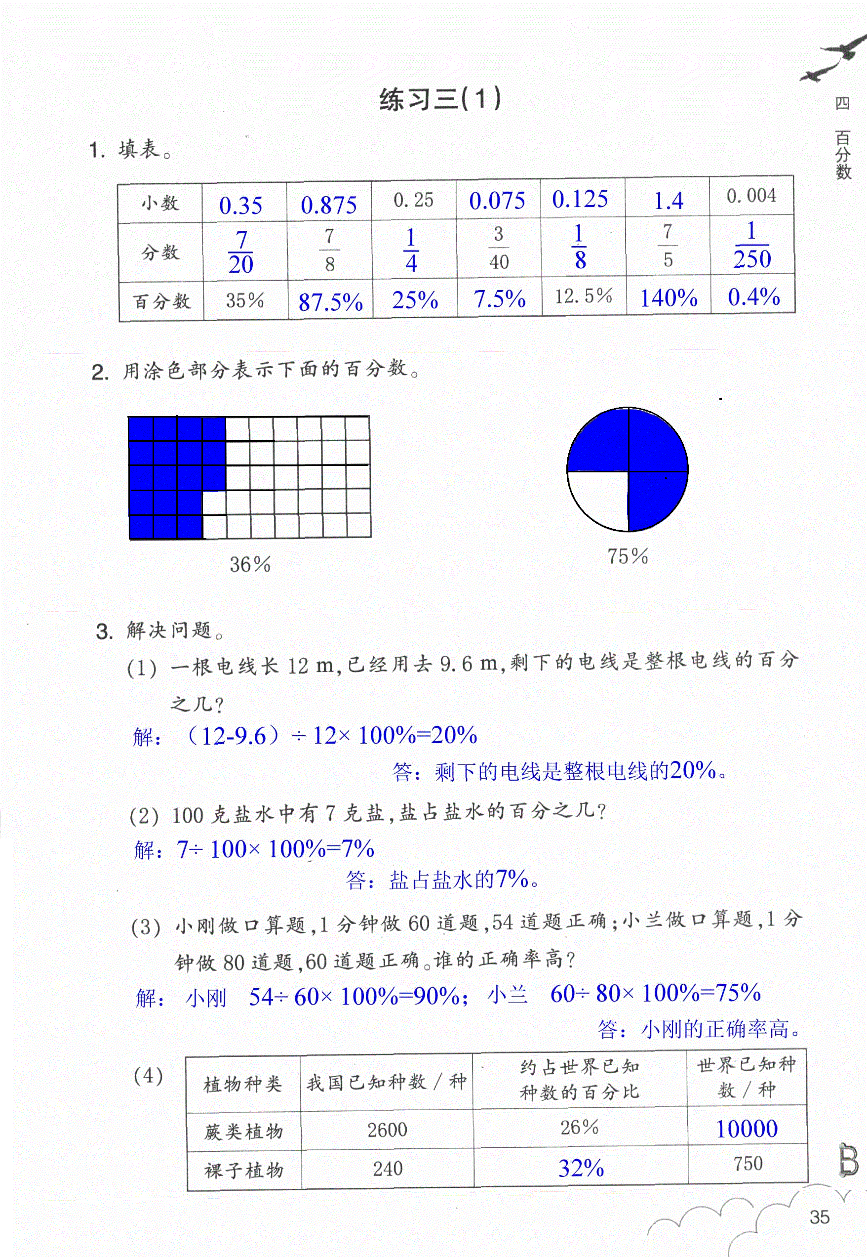 作業(yè)本 第35頁