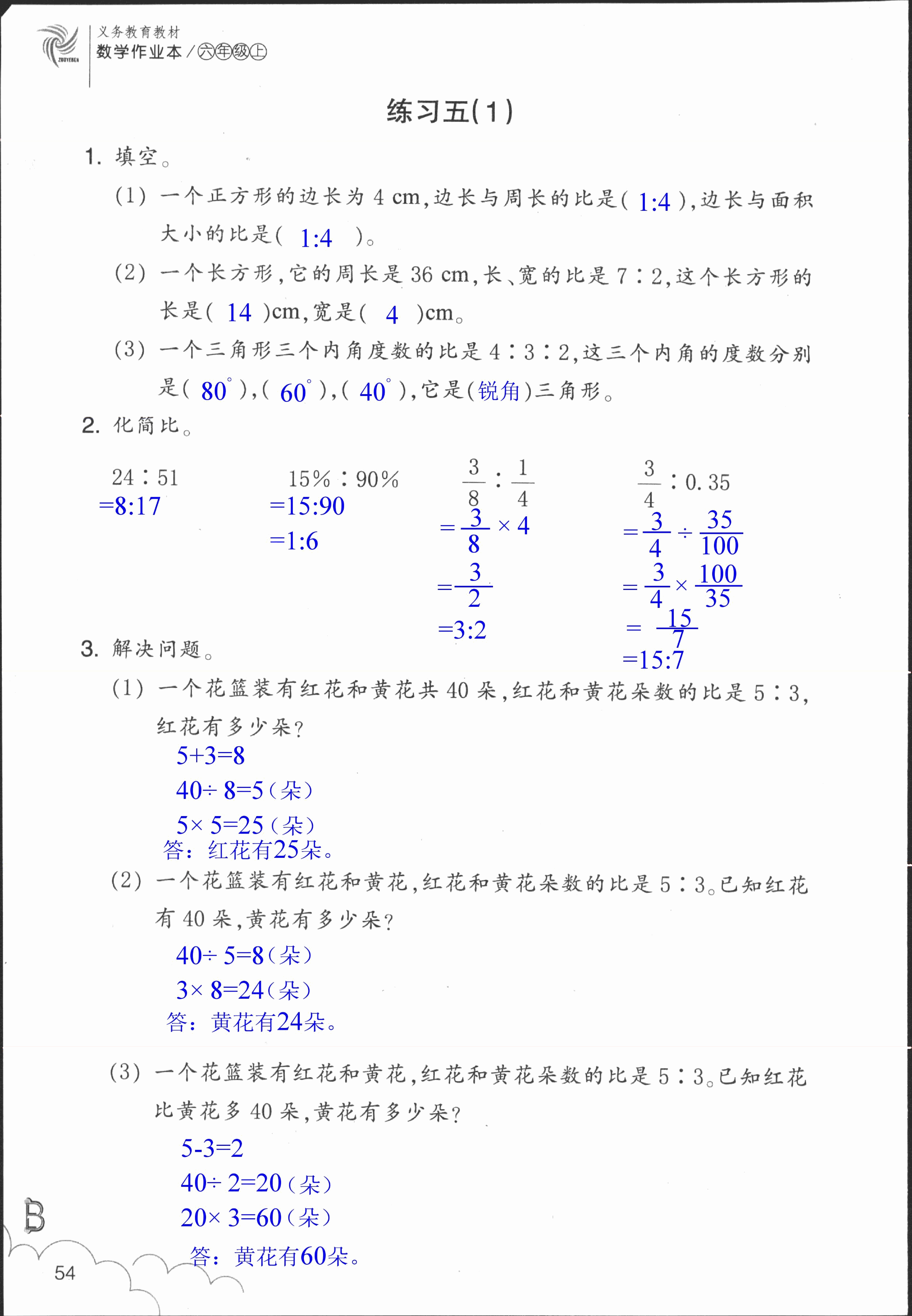 作業(yè)本 第54頁