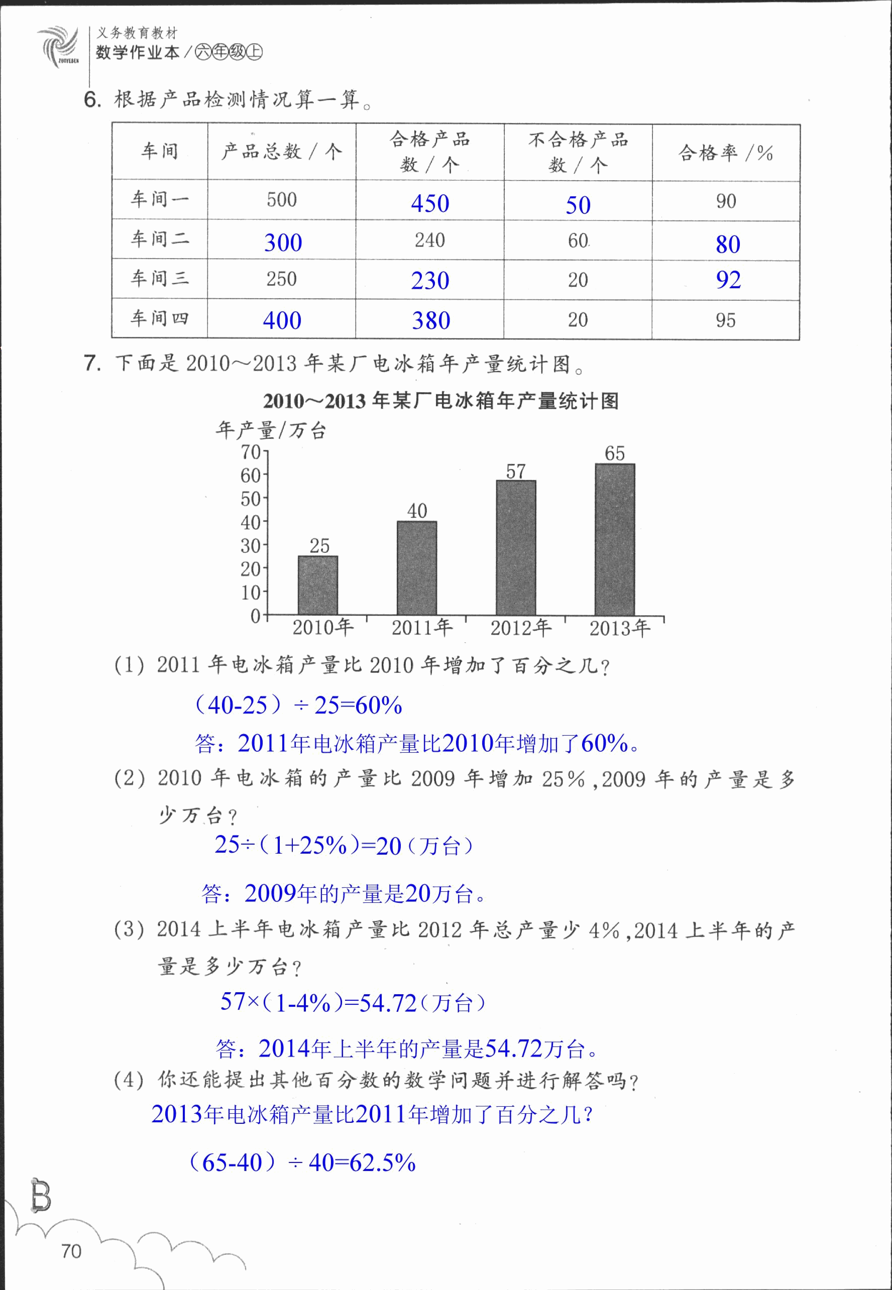 作業(yè)本 第70頁