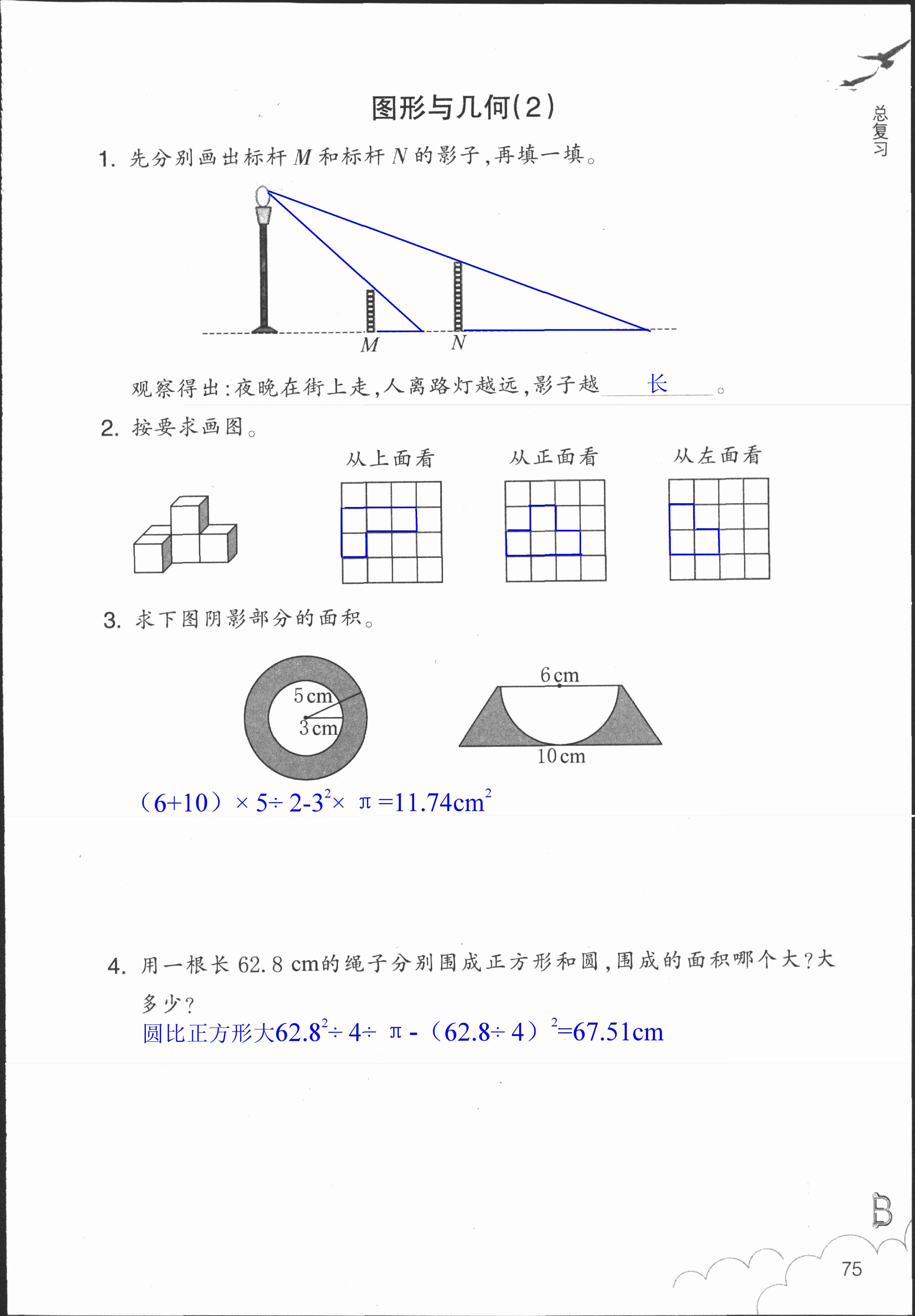 作業(yè)本 第75頁