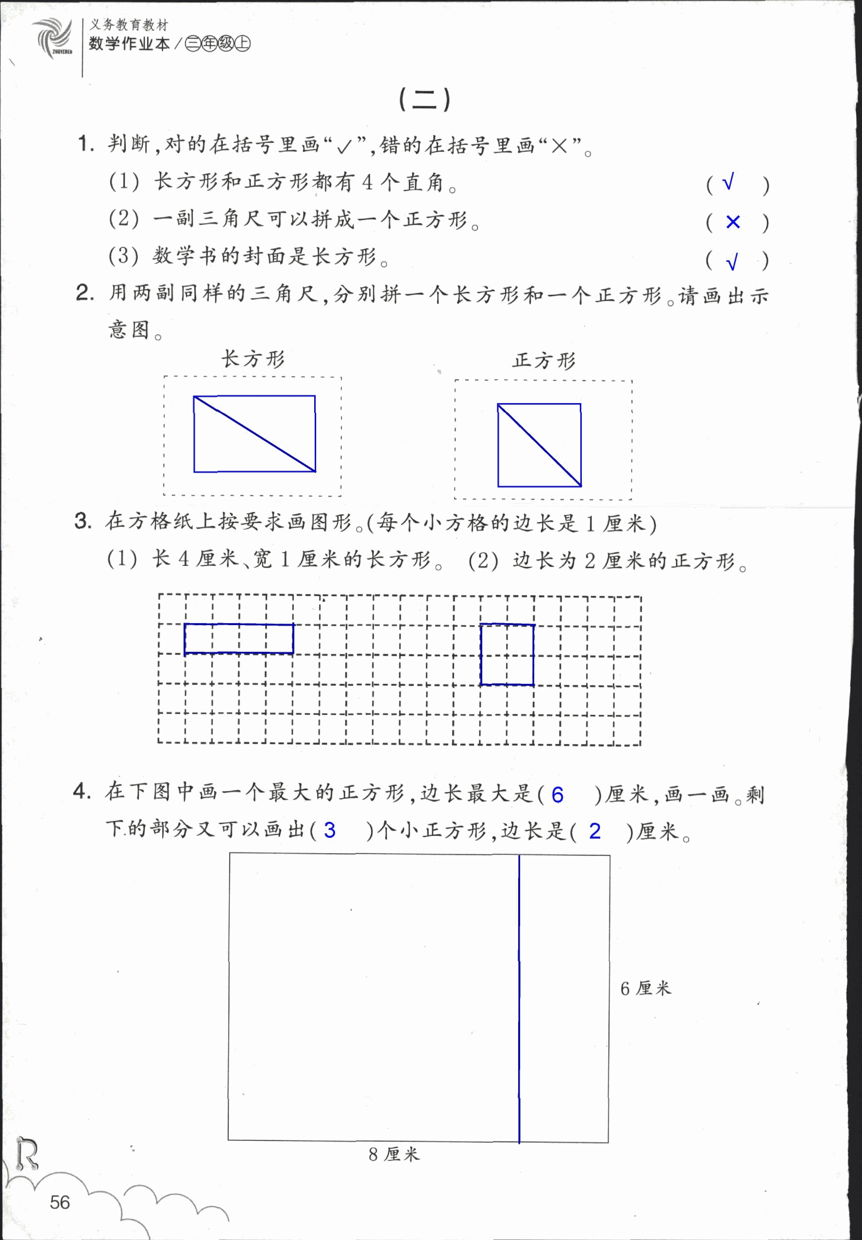 作业本 第56页