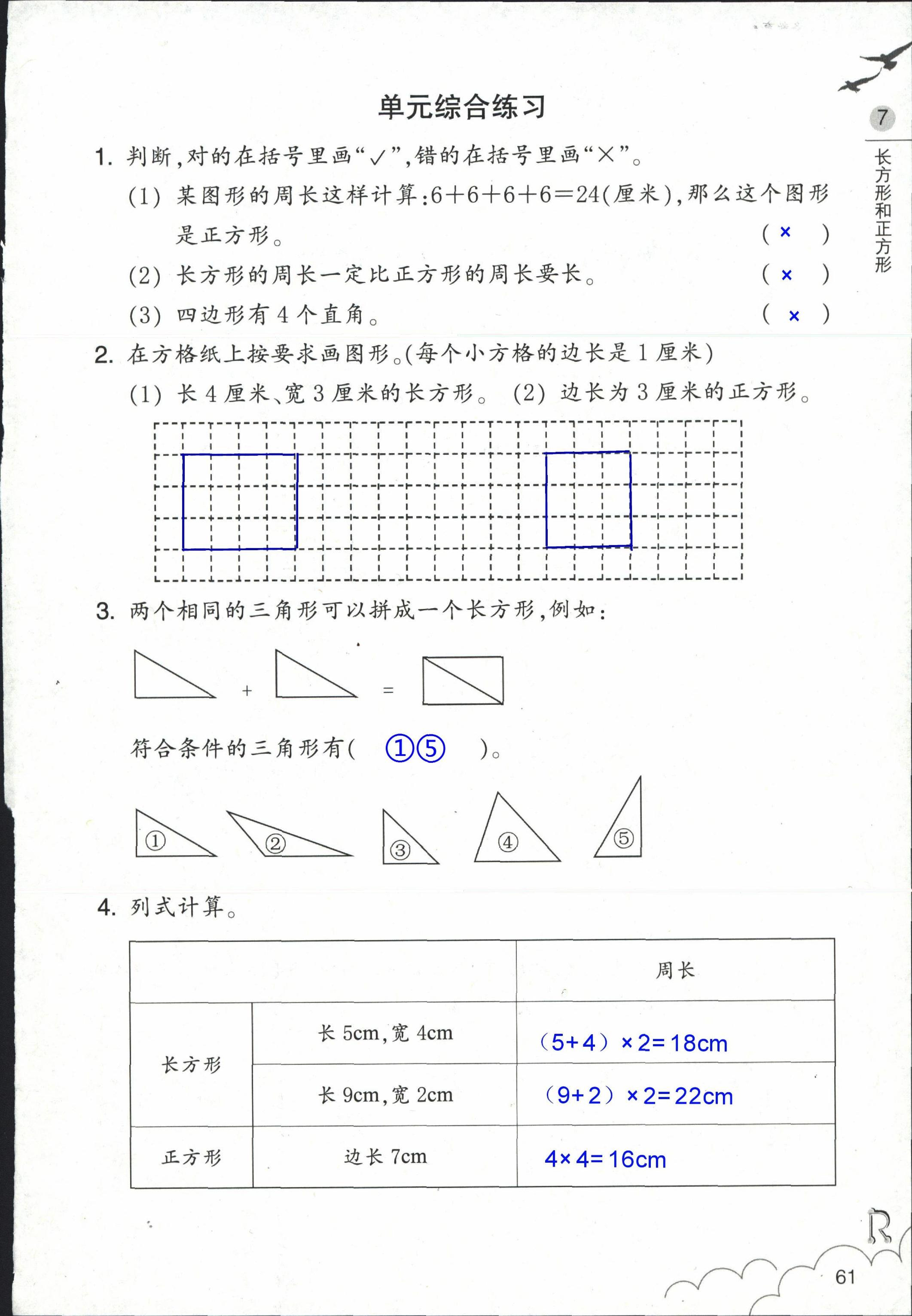 作业本 第61页