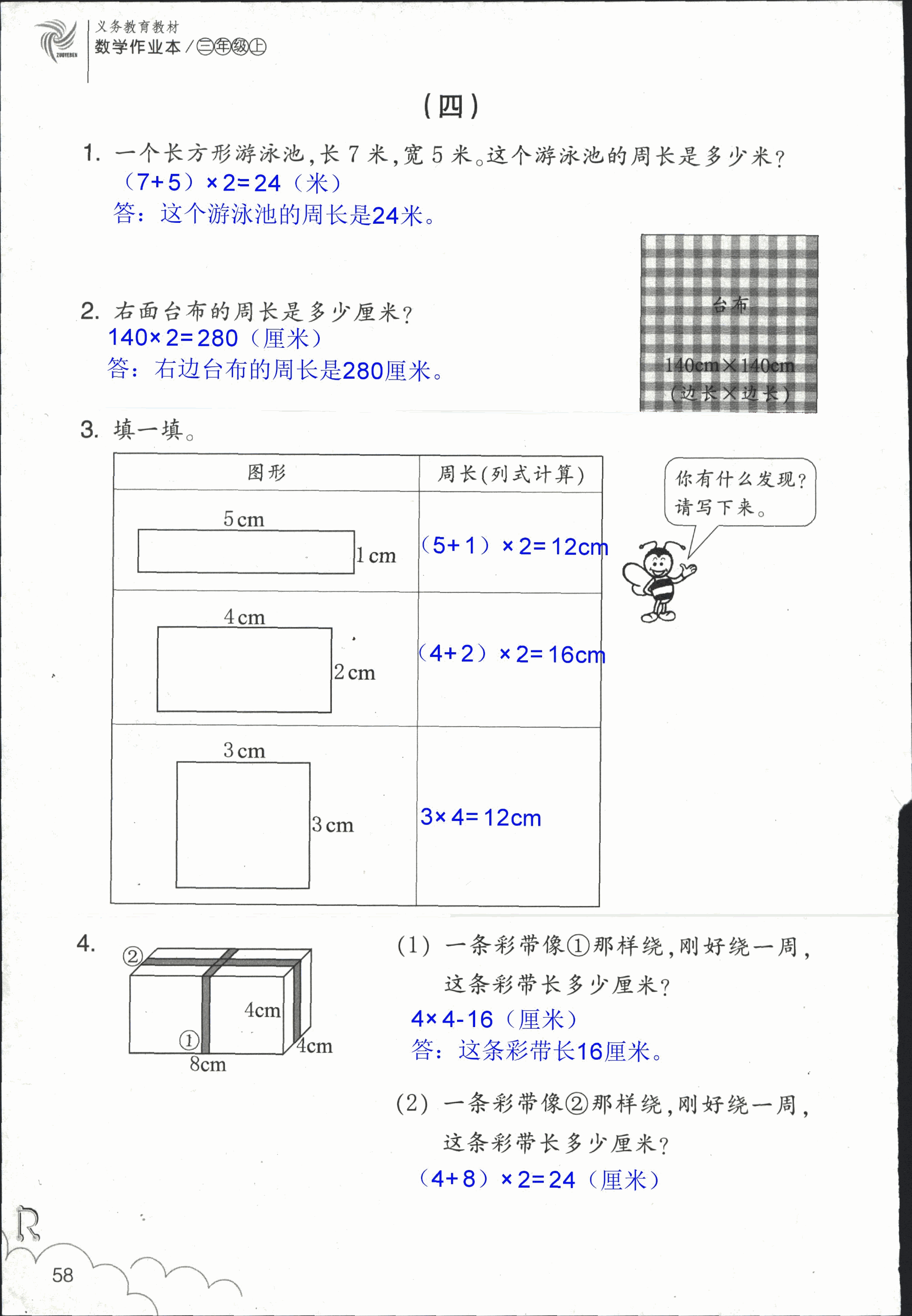 作业本 第58页