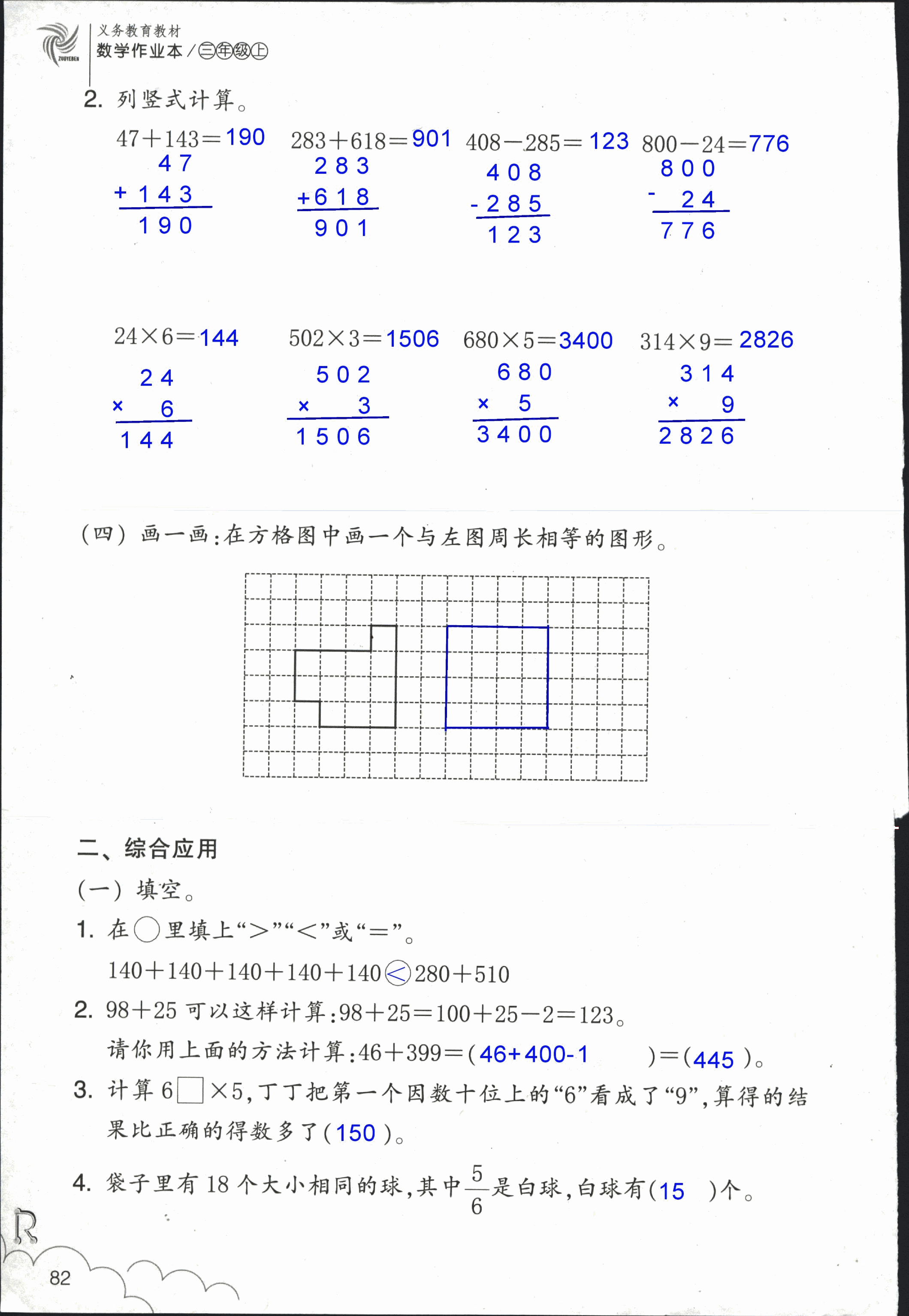 作业本 第82页