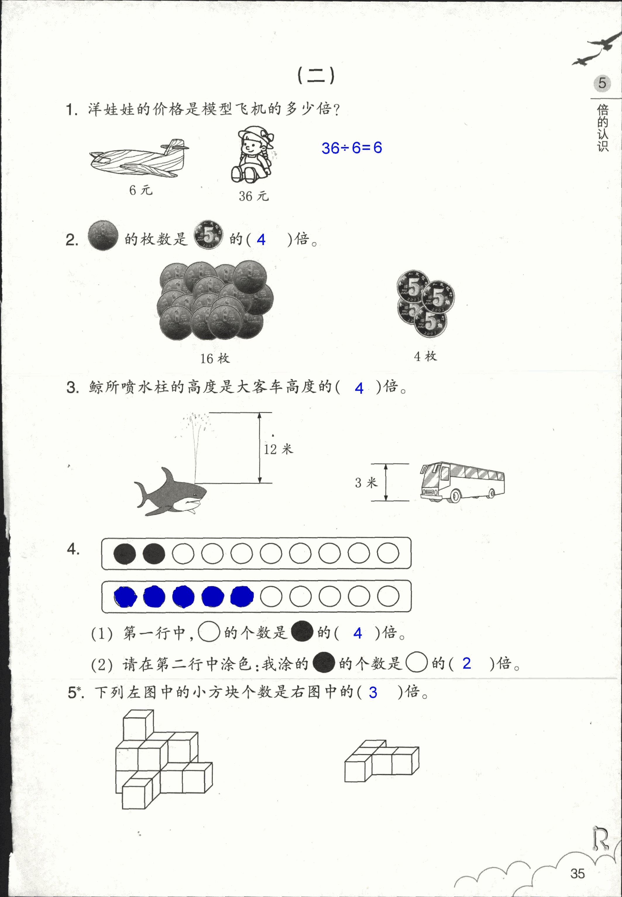 作业本 第35页