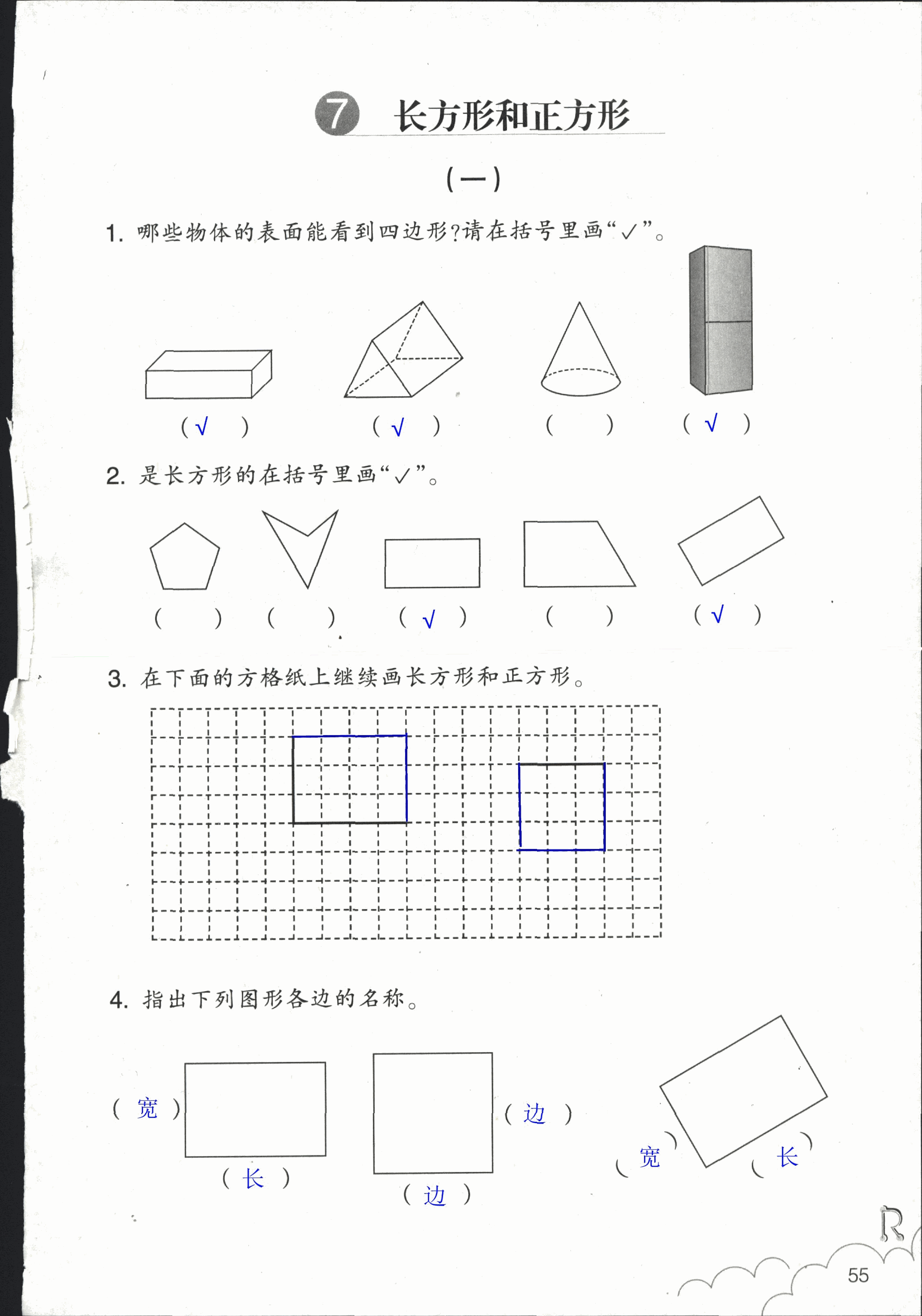 作业本 第55页