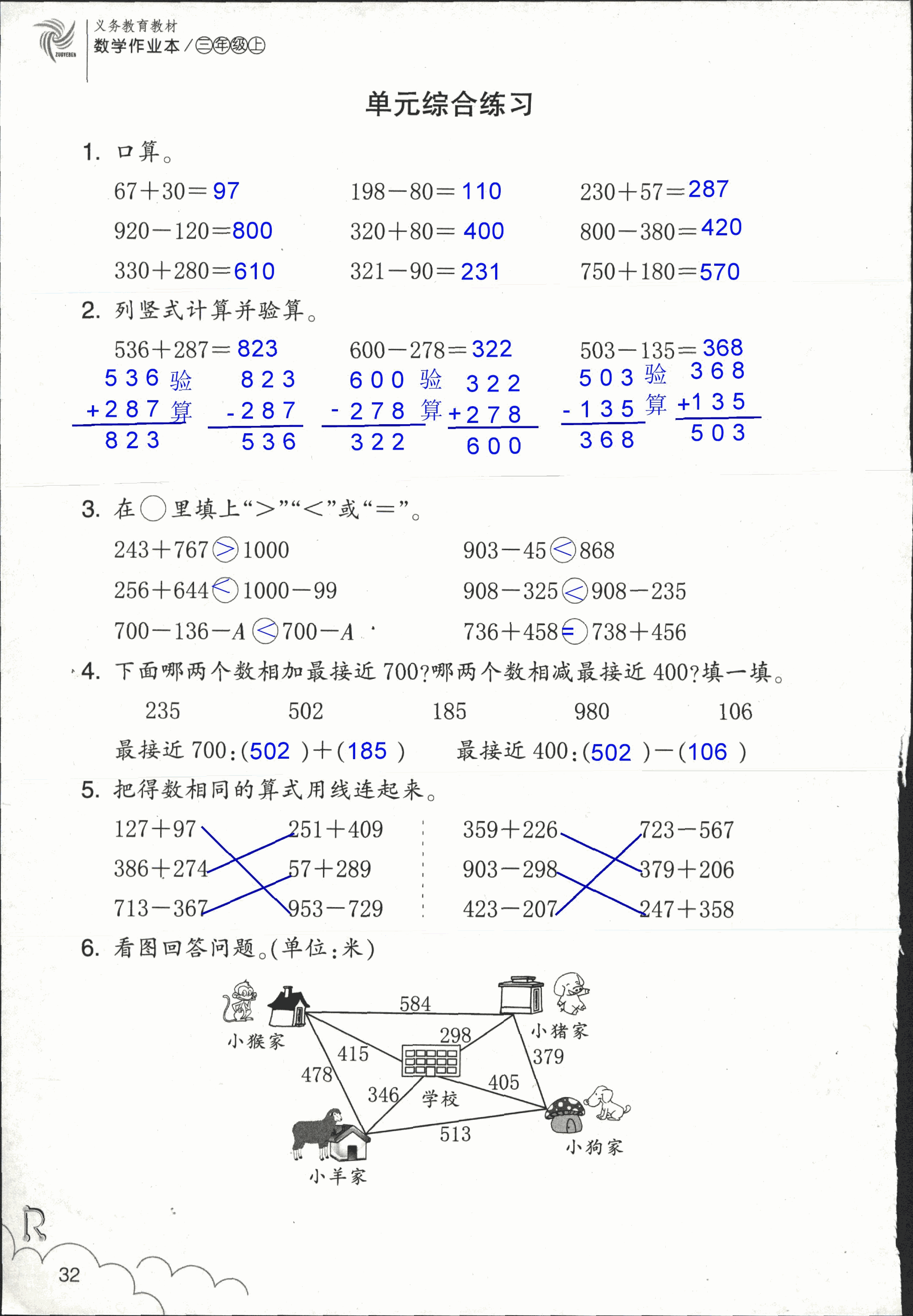 作業(yè)本 第32頁