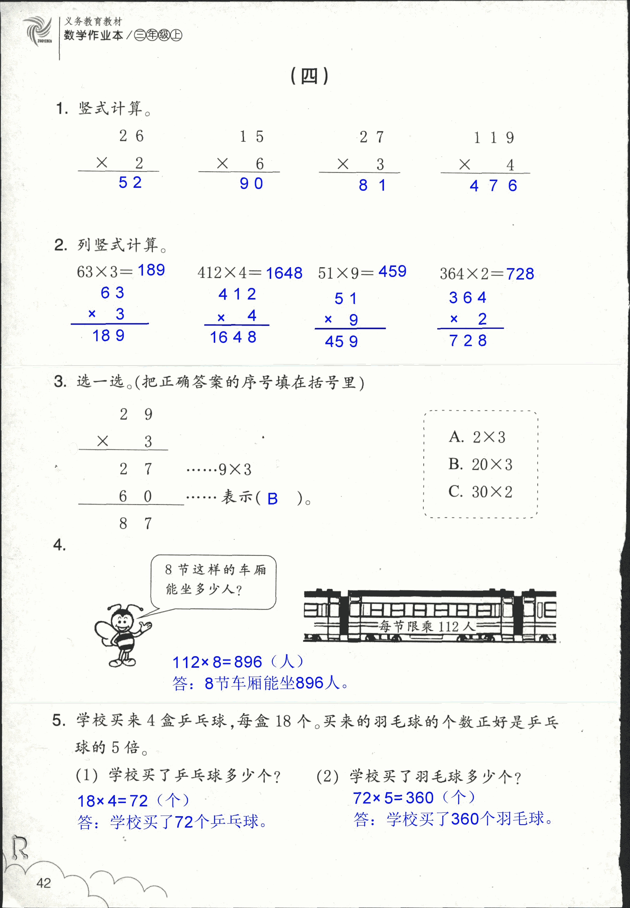 作业本 第42页