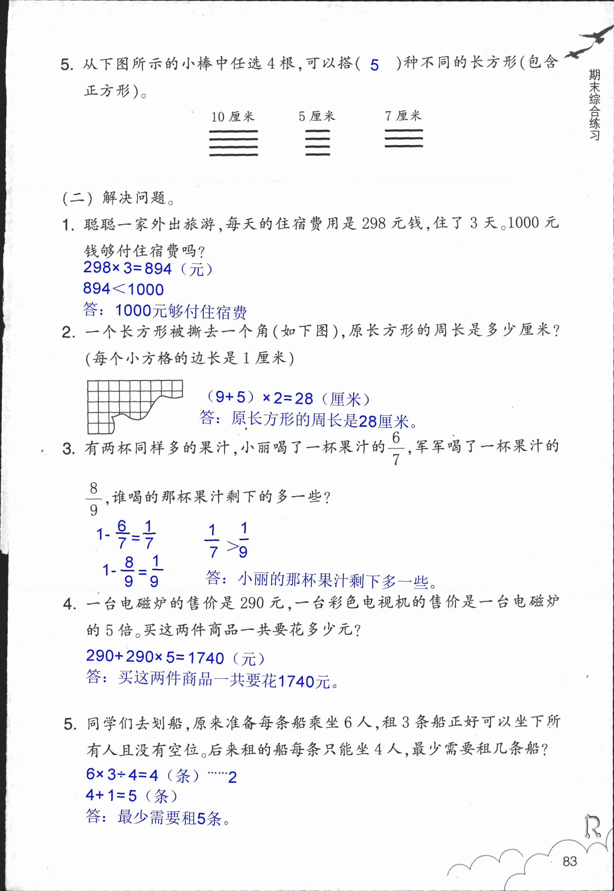 作业本 第83页