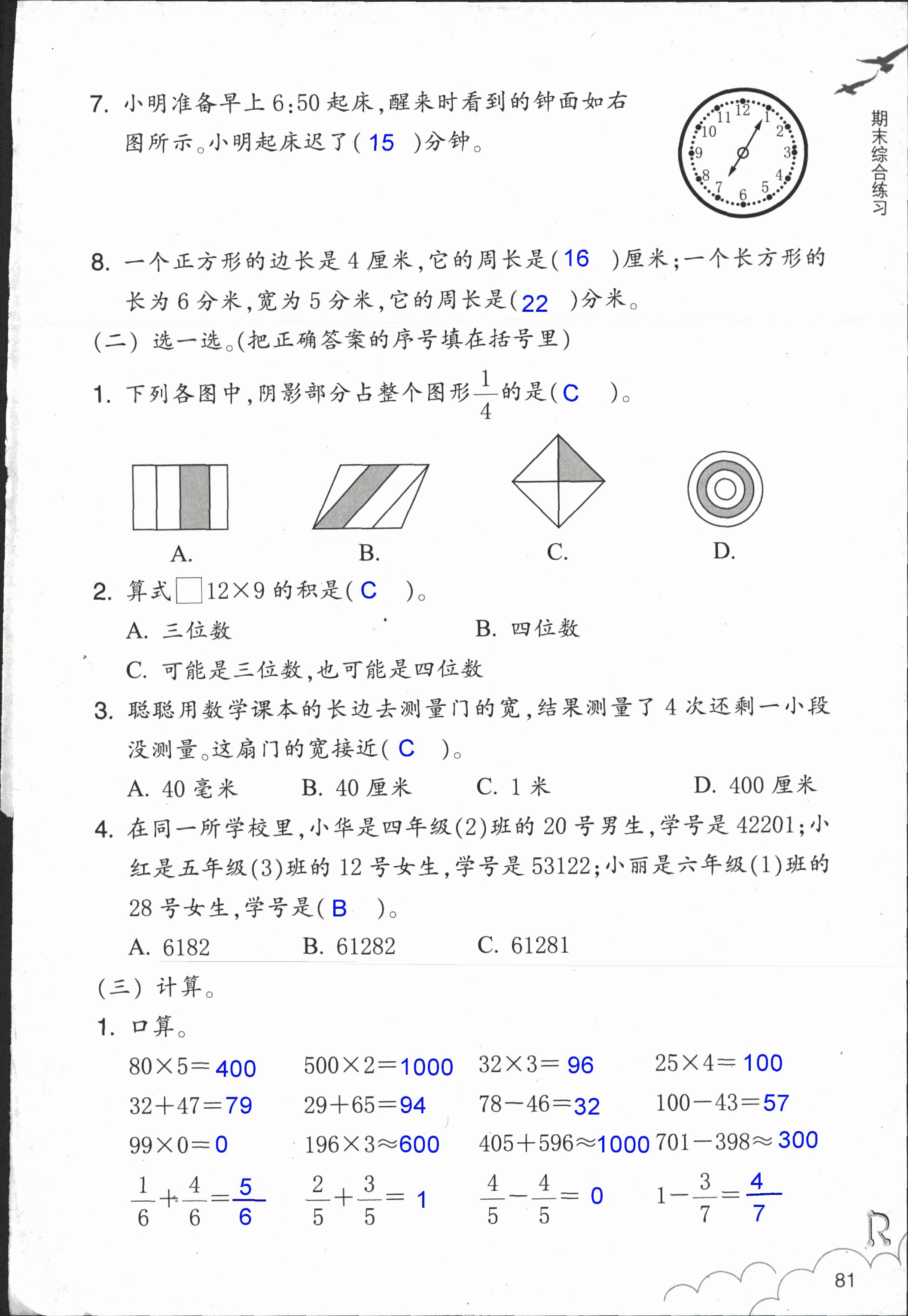 作业本 第81页