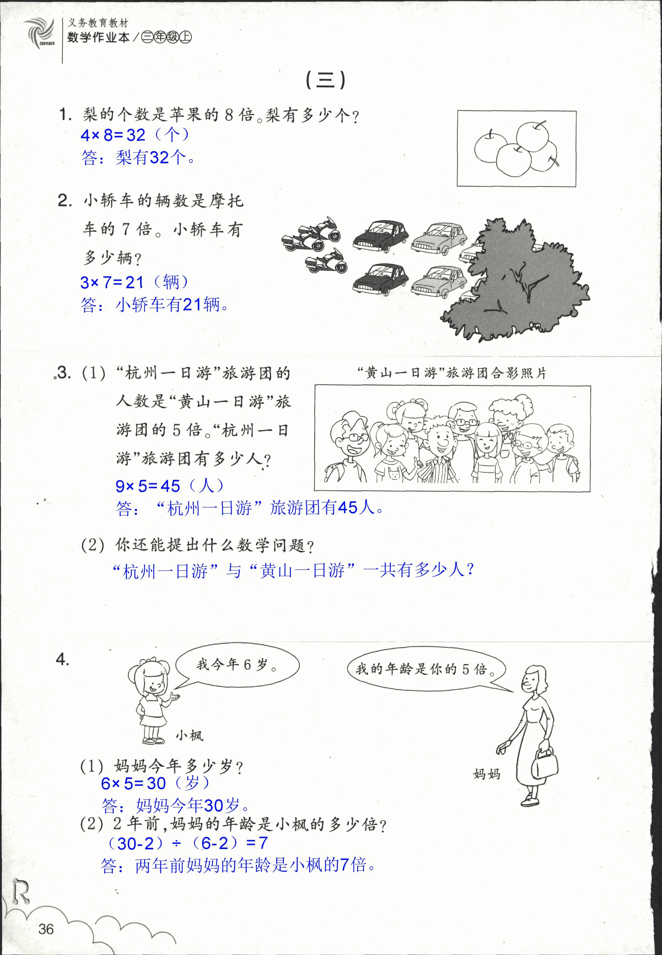 作业本 第36页