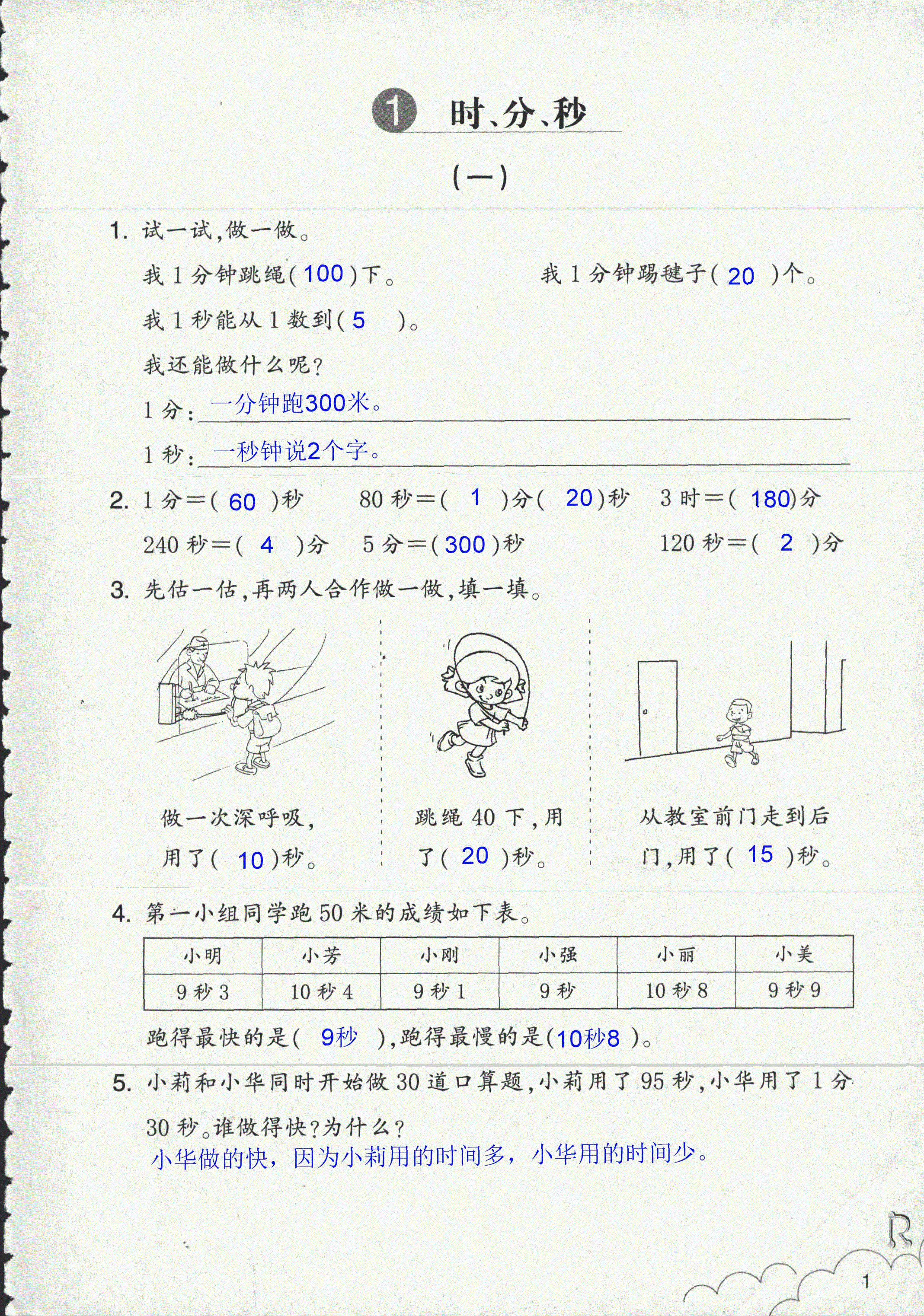 作業(yè)本 第1頁