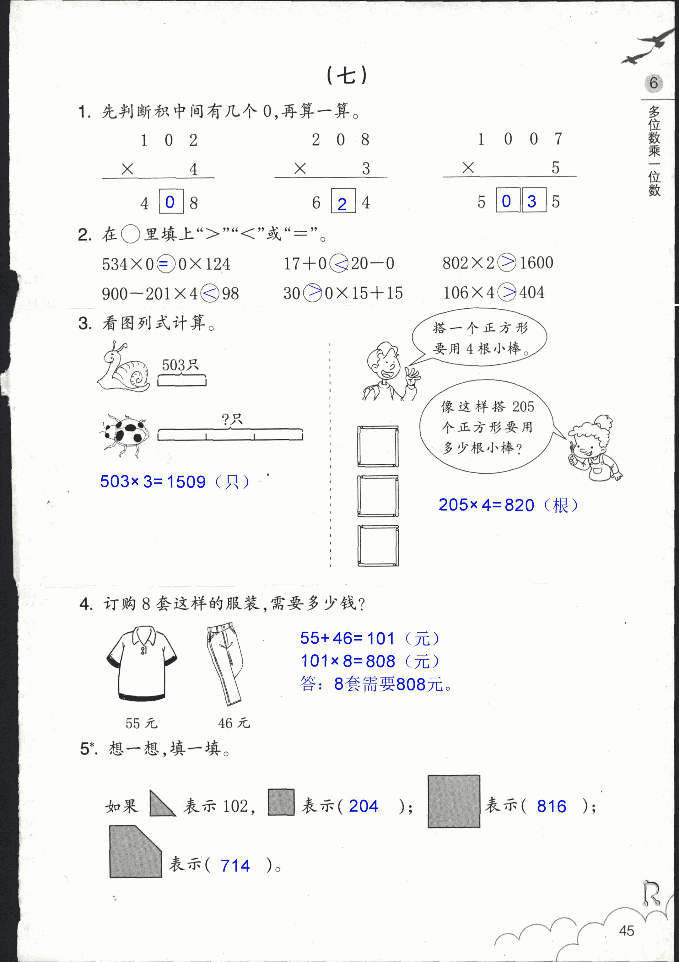 作业本 第45页