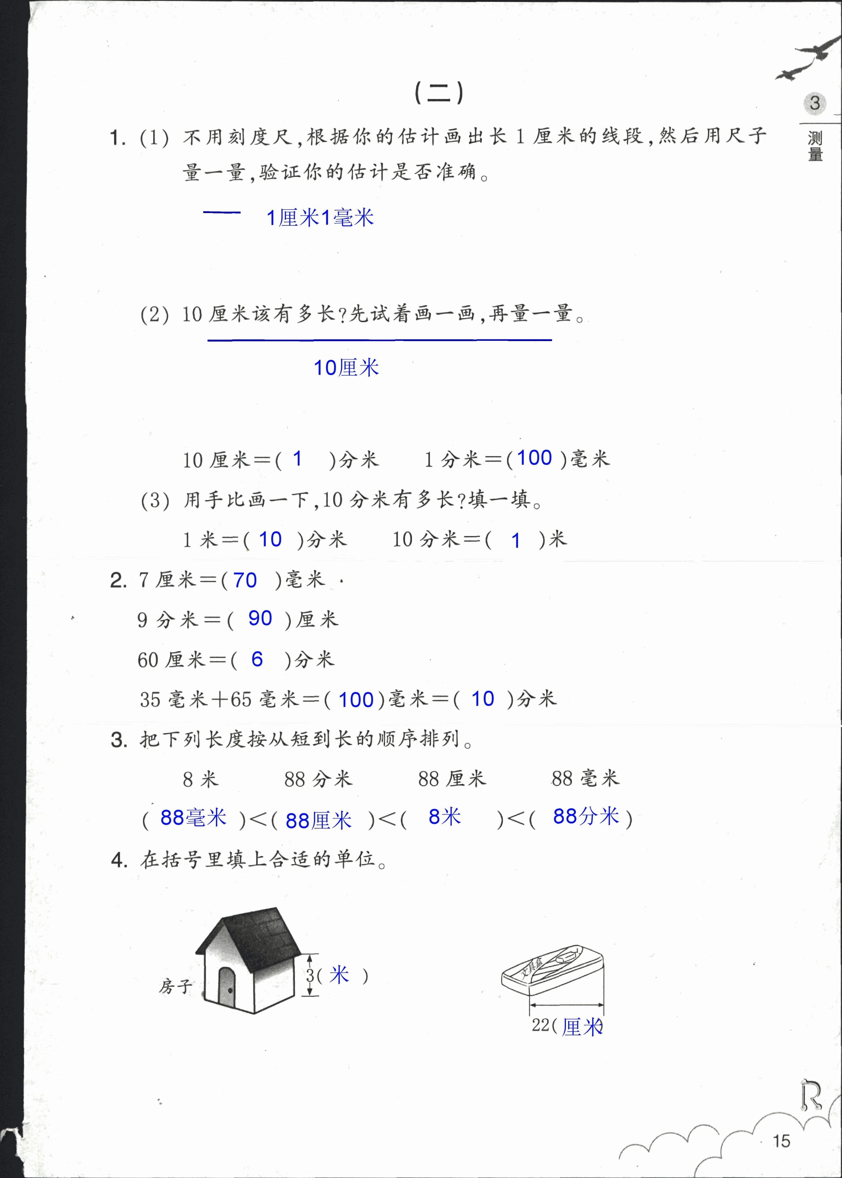 作业本 第15页