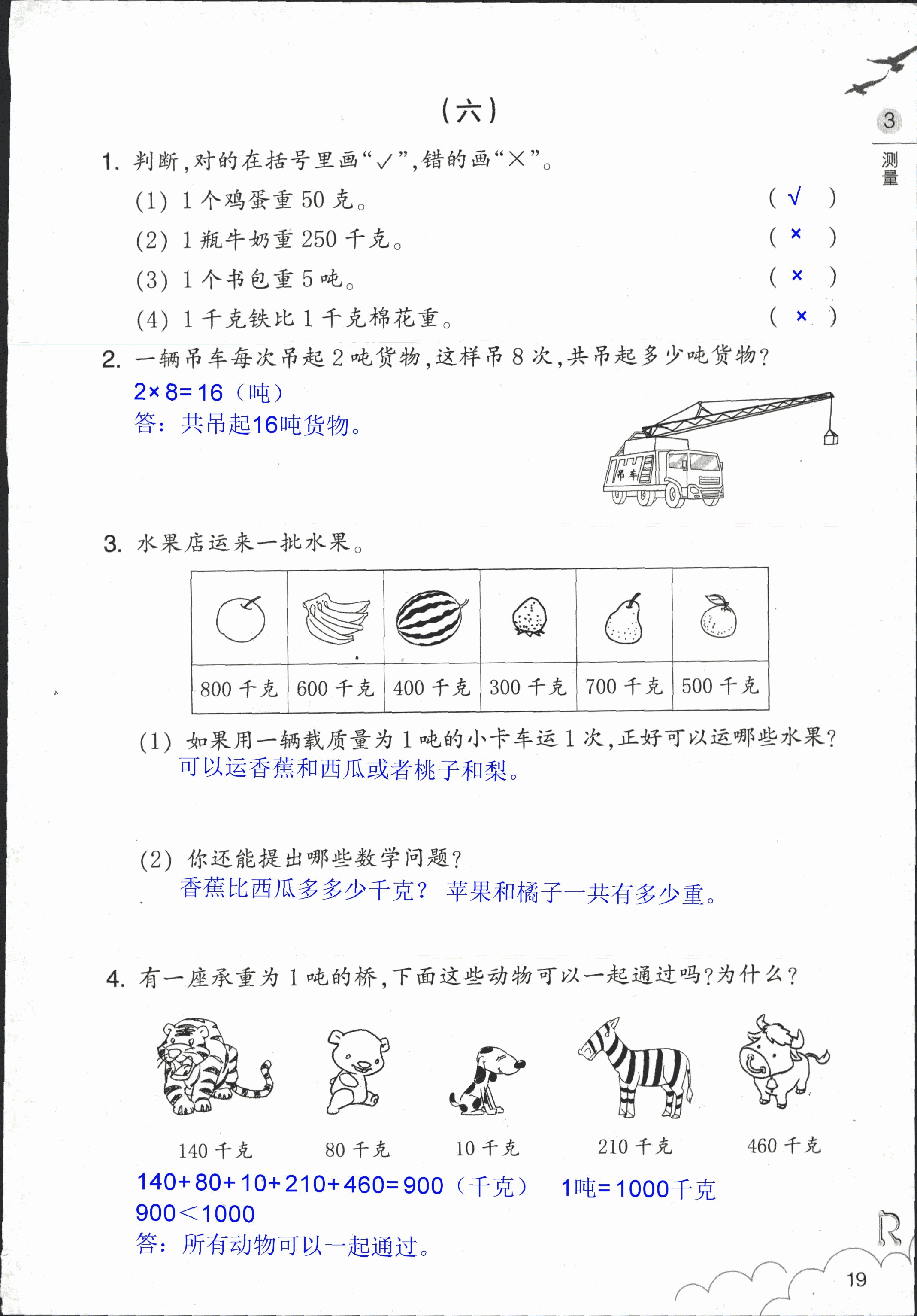 作业本 第19页