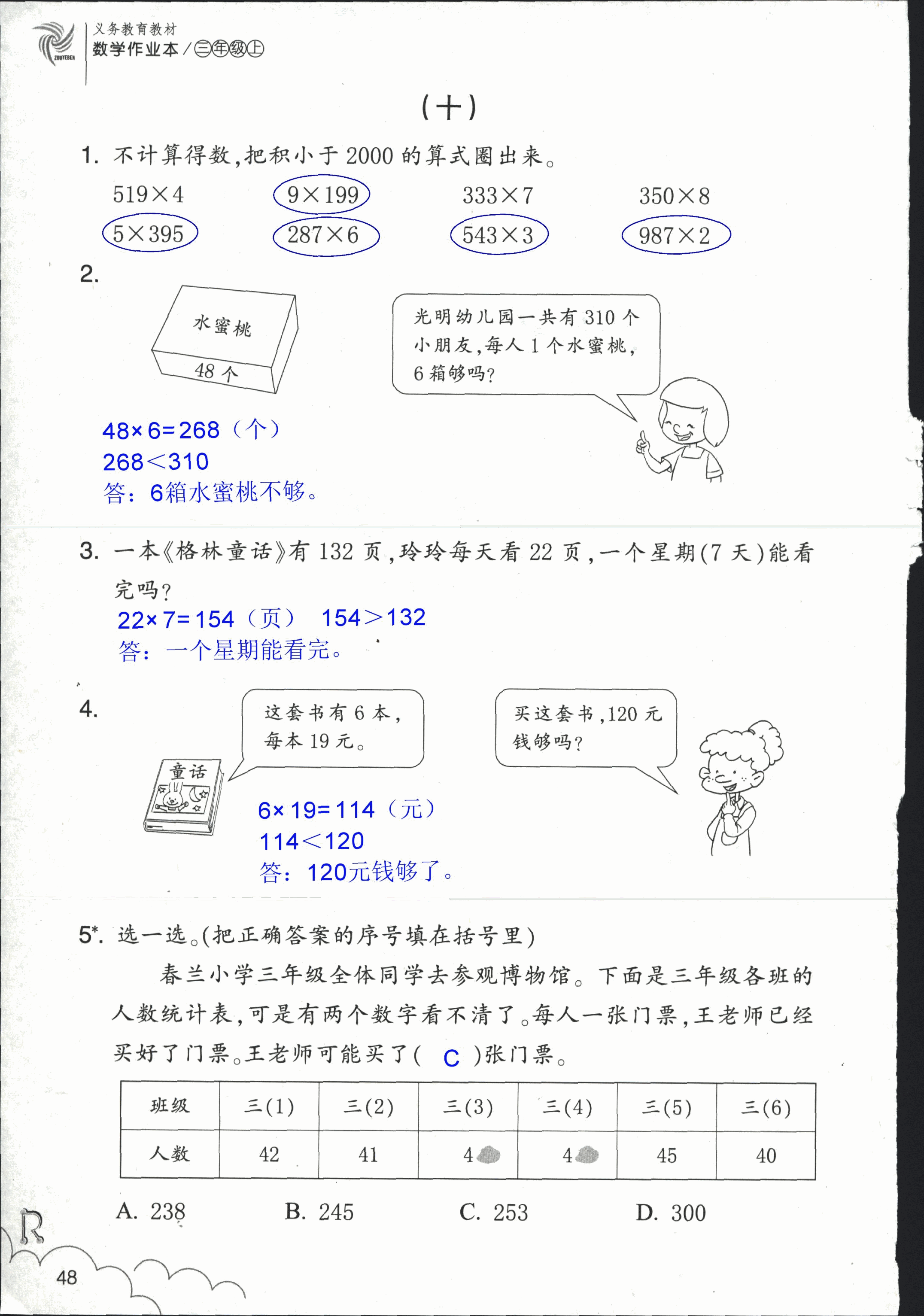 作業(yè)本 第48頁