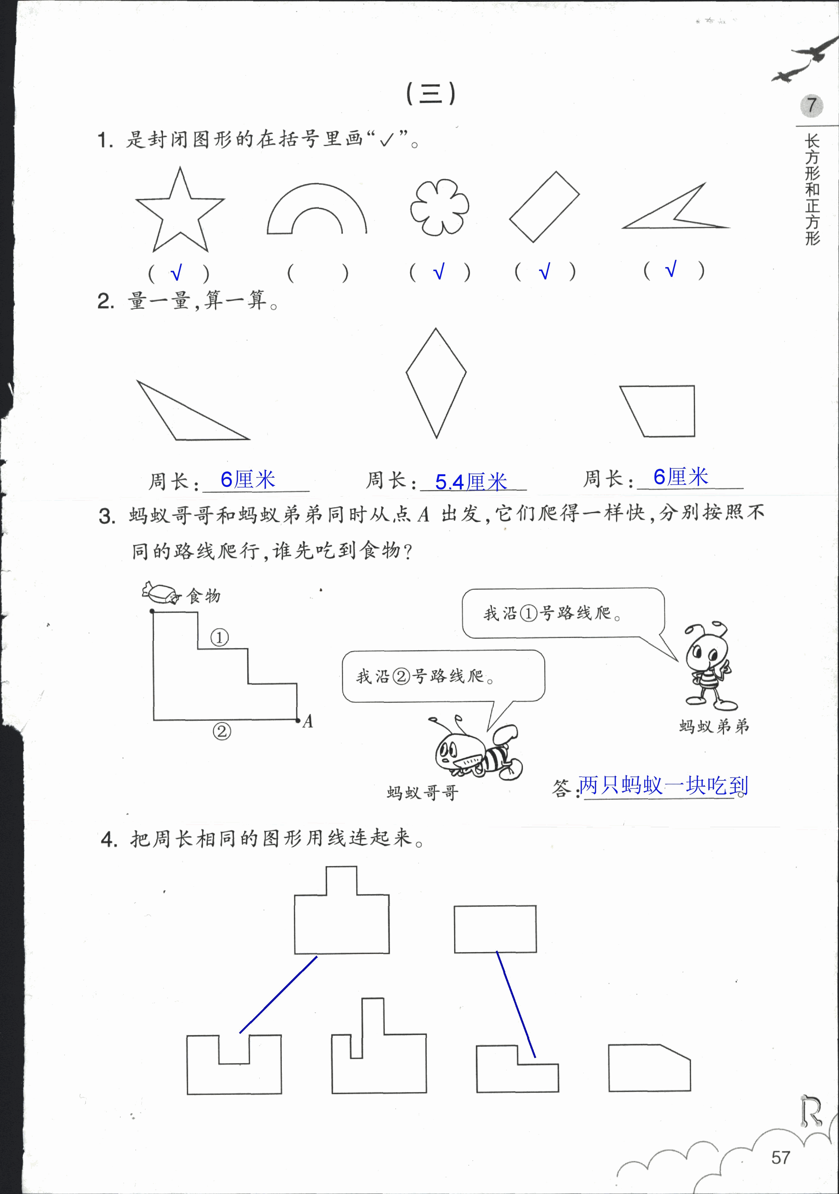 作业本 第57页