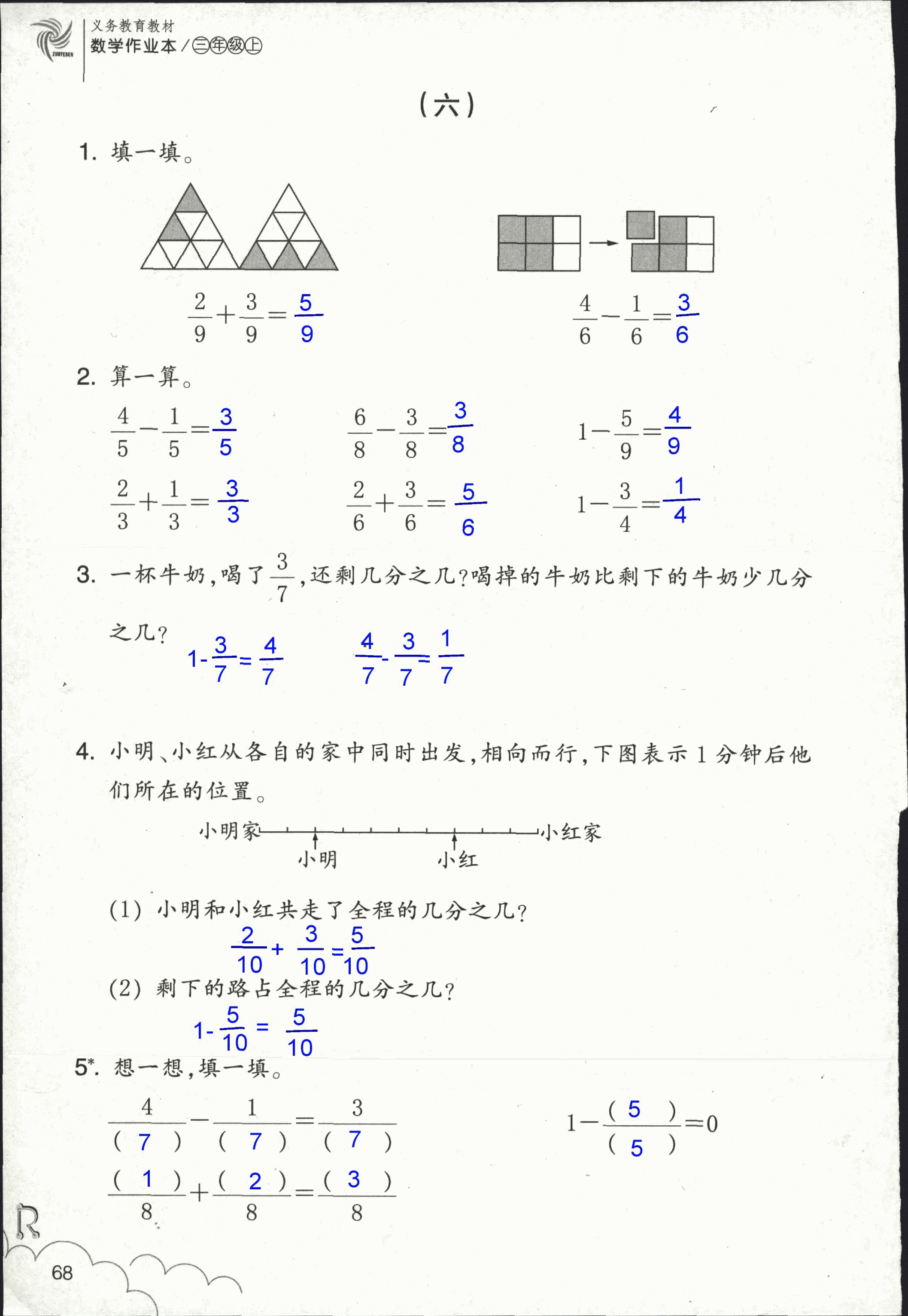 作业本 第68页