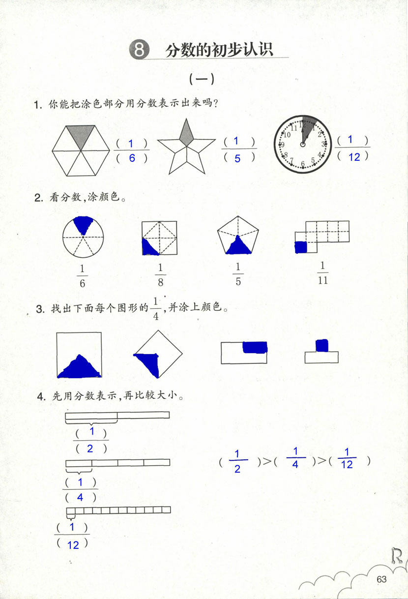 作業(yè)本 第63頁(yè)