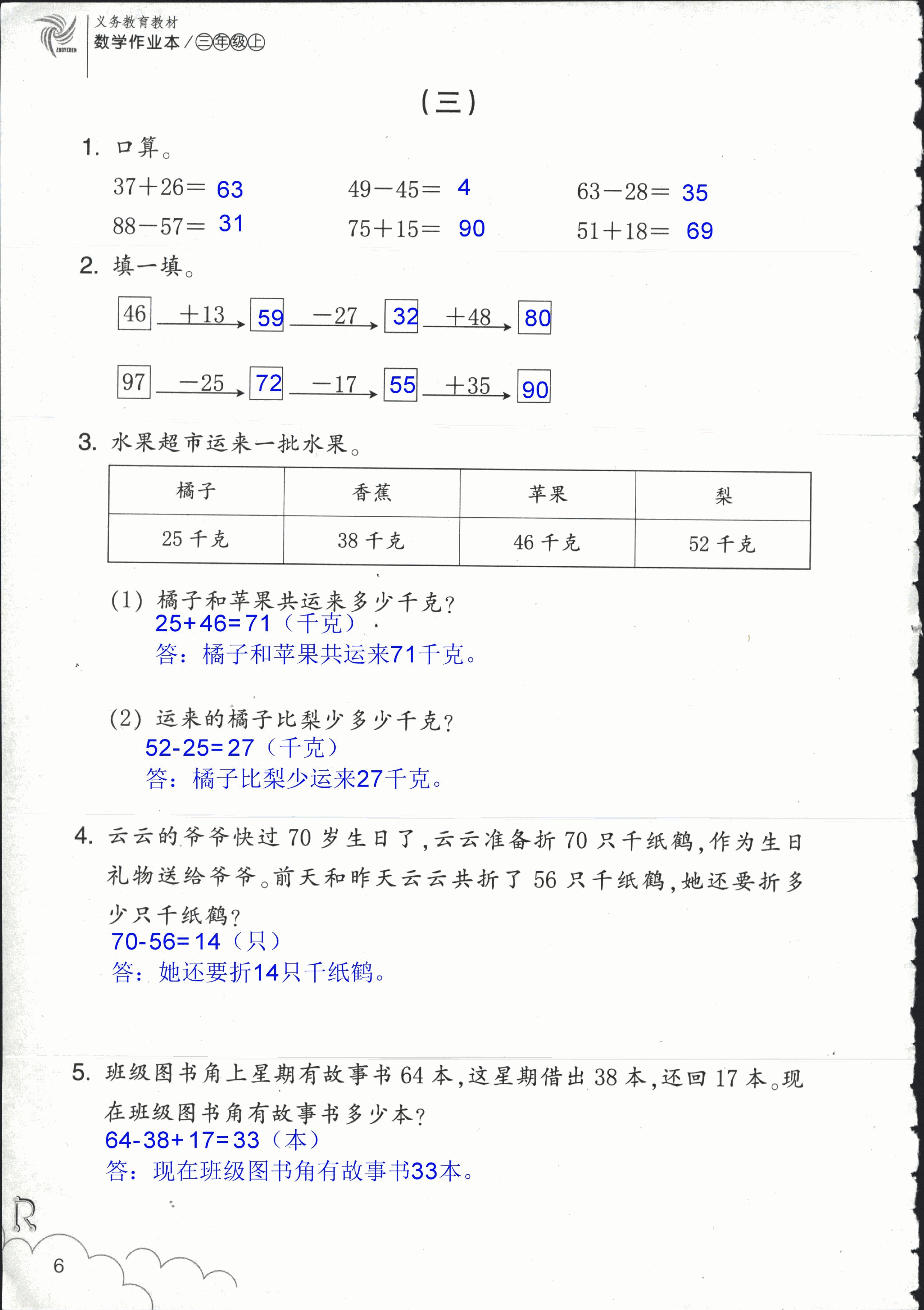 作业本 第6页