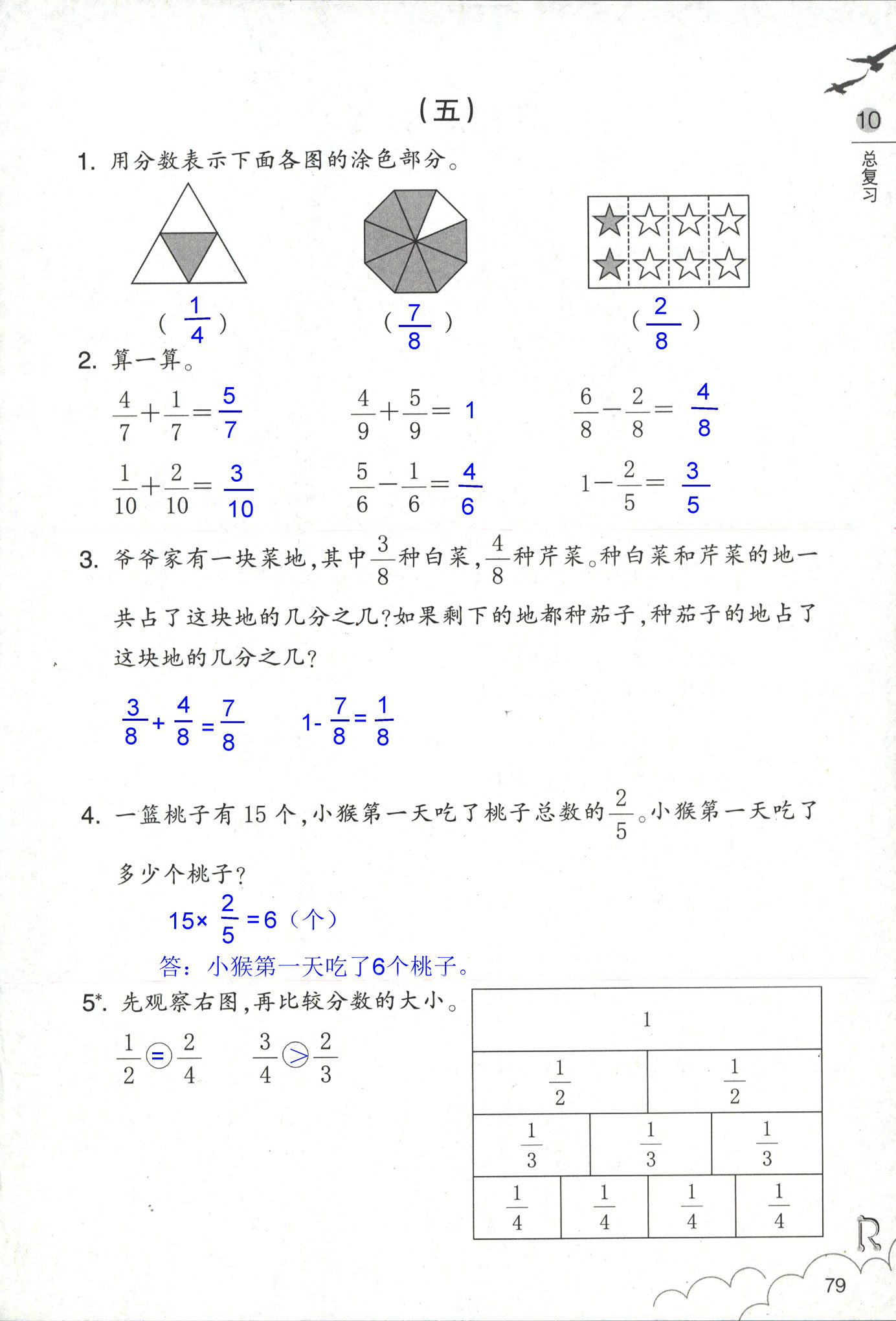 作業(yè)本 第79頁