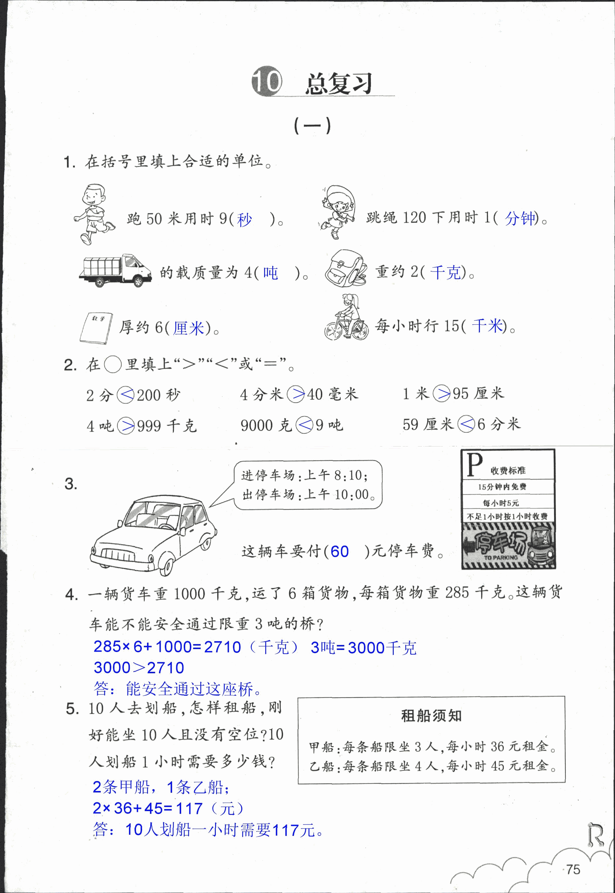 作业本 第75页