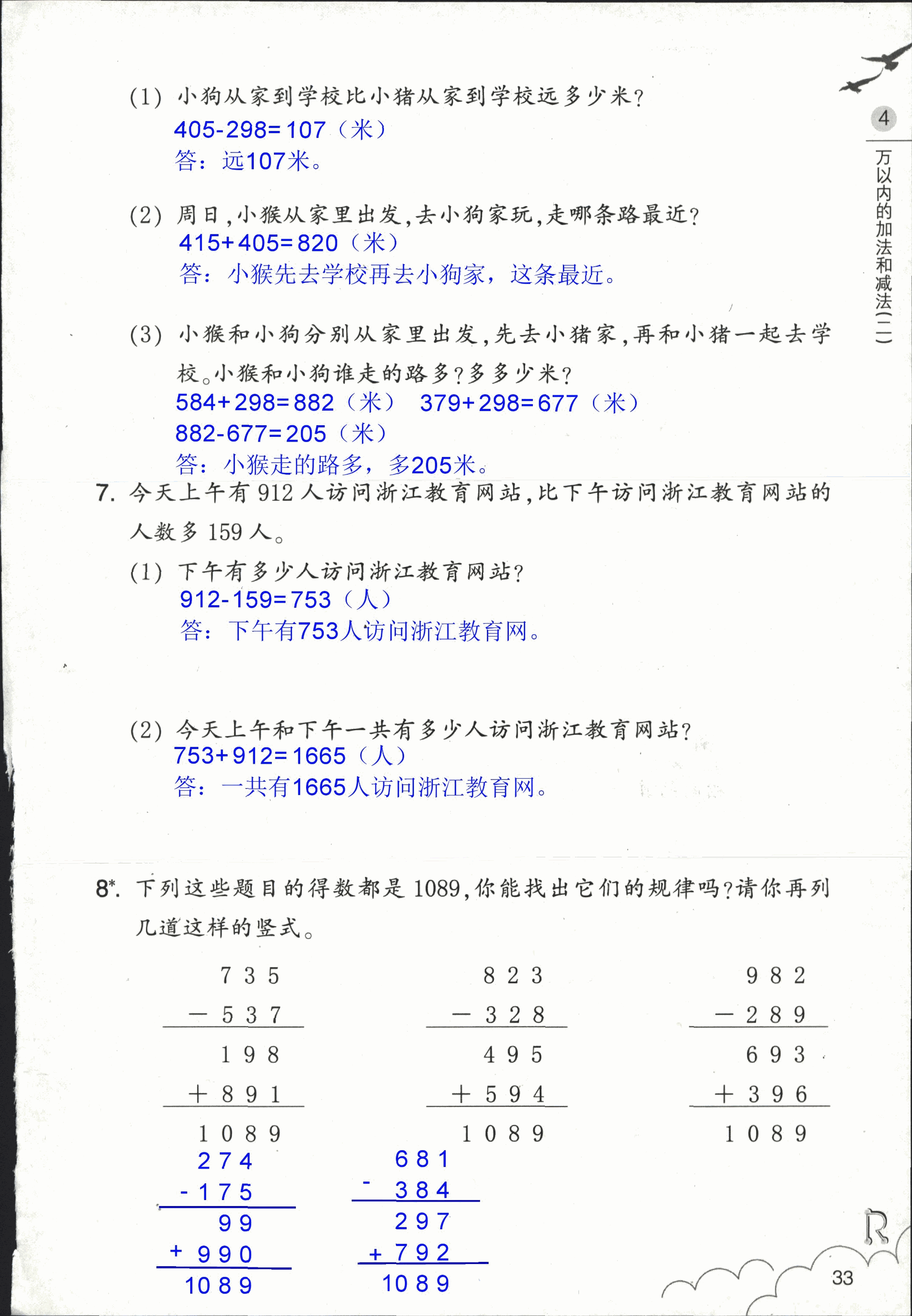 作業(yè)本 第33頁