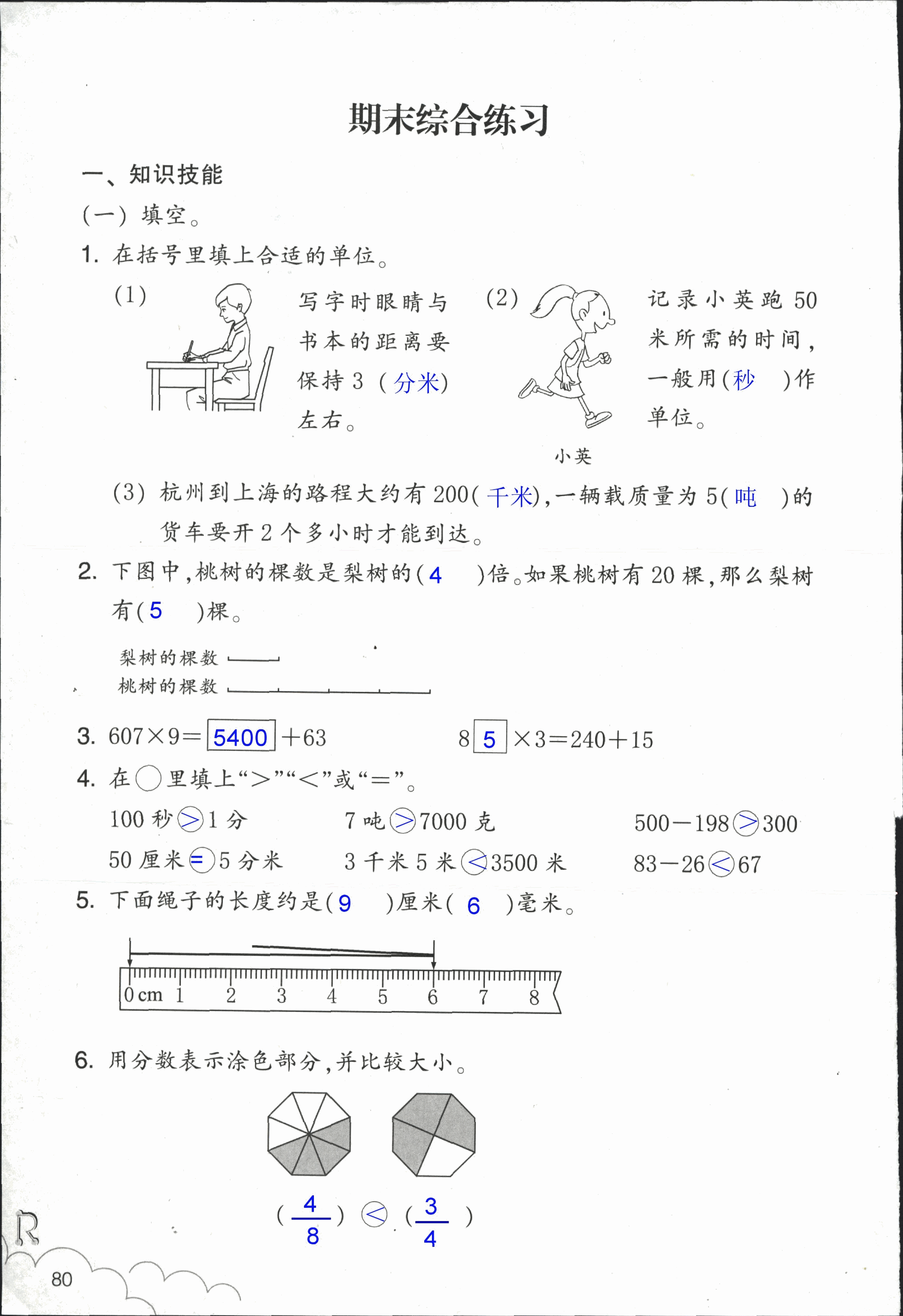 作业本 第80页