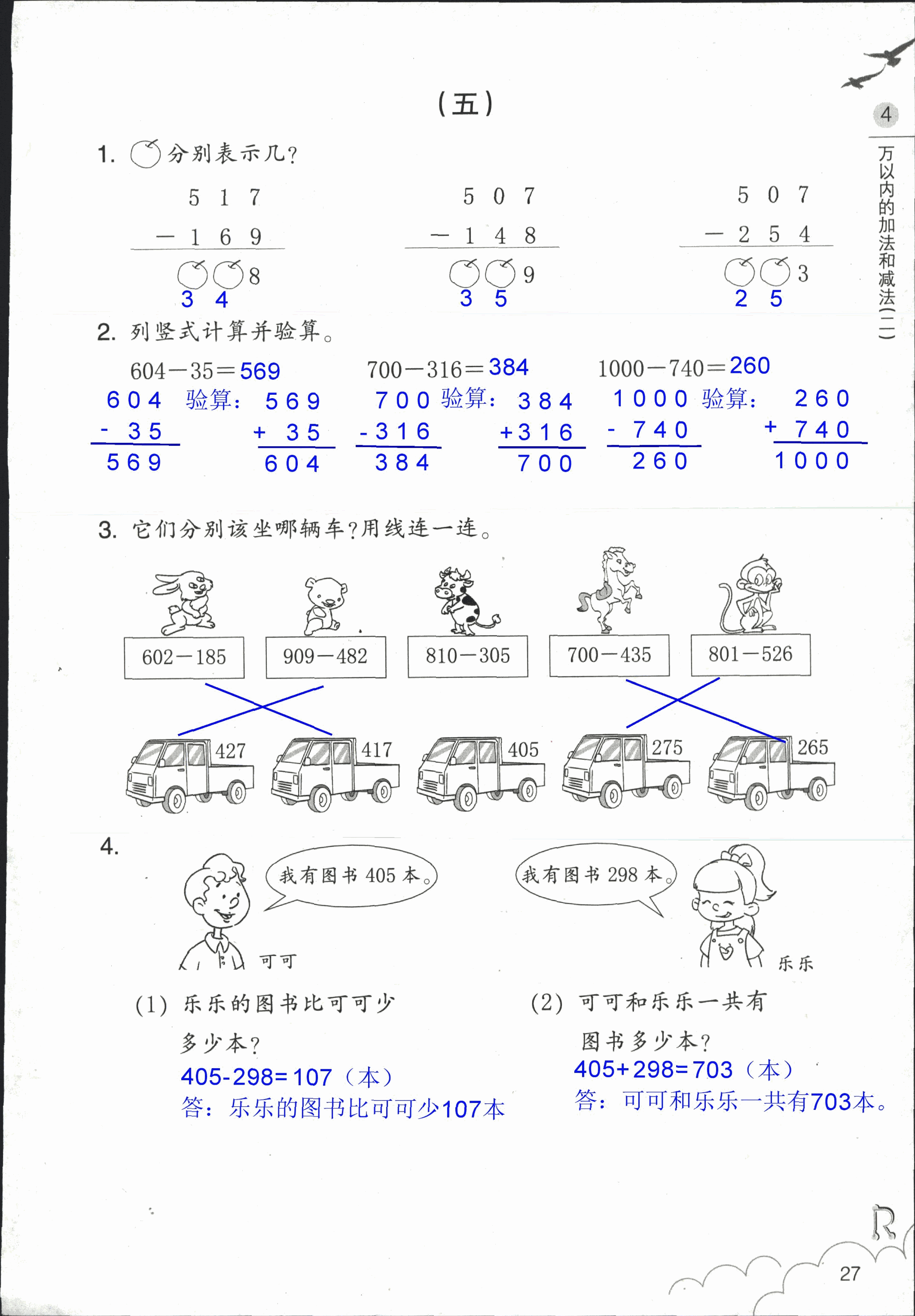 作业本 第27页