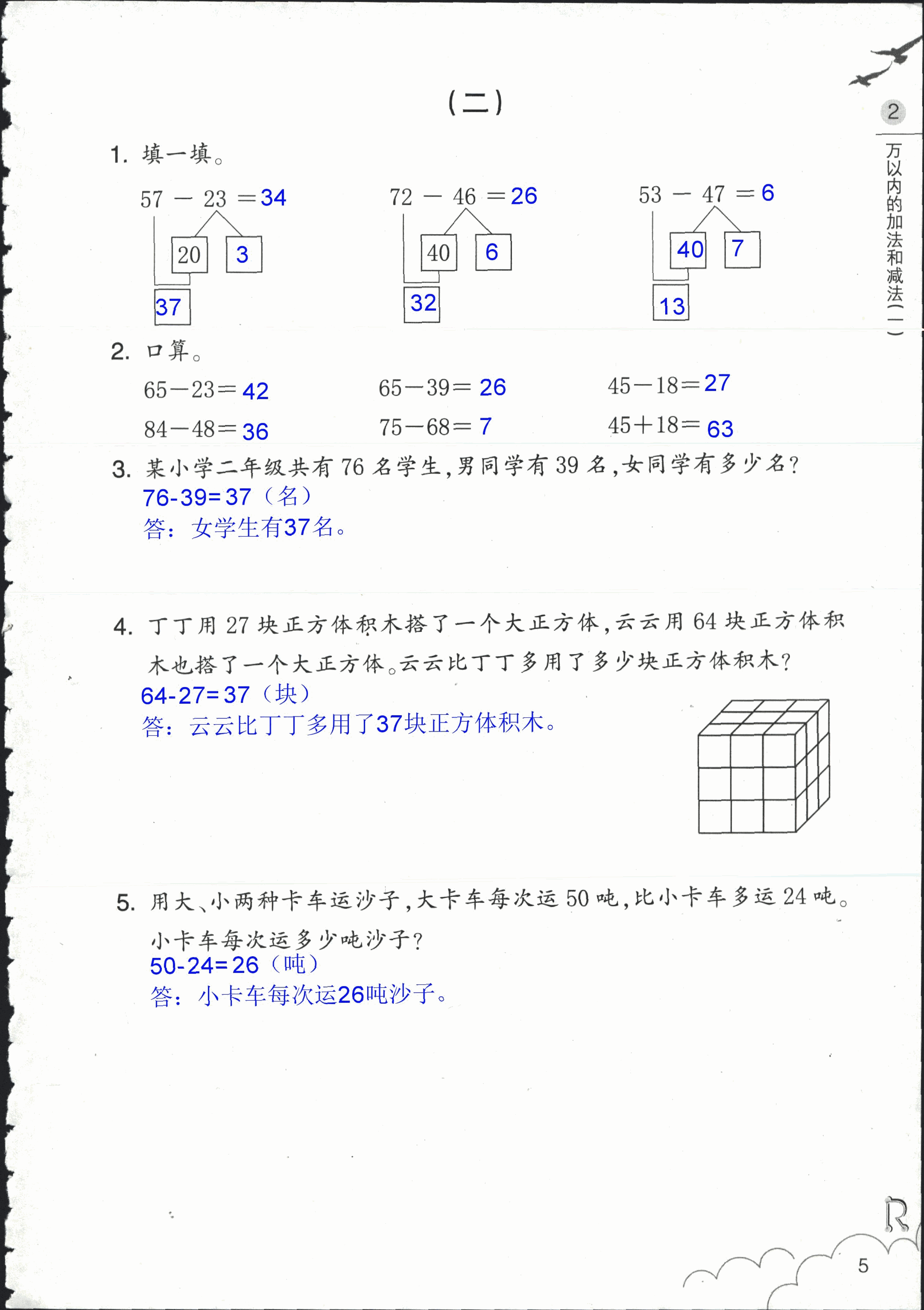 作业本 第5页