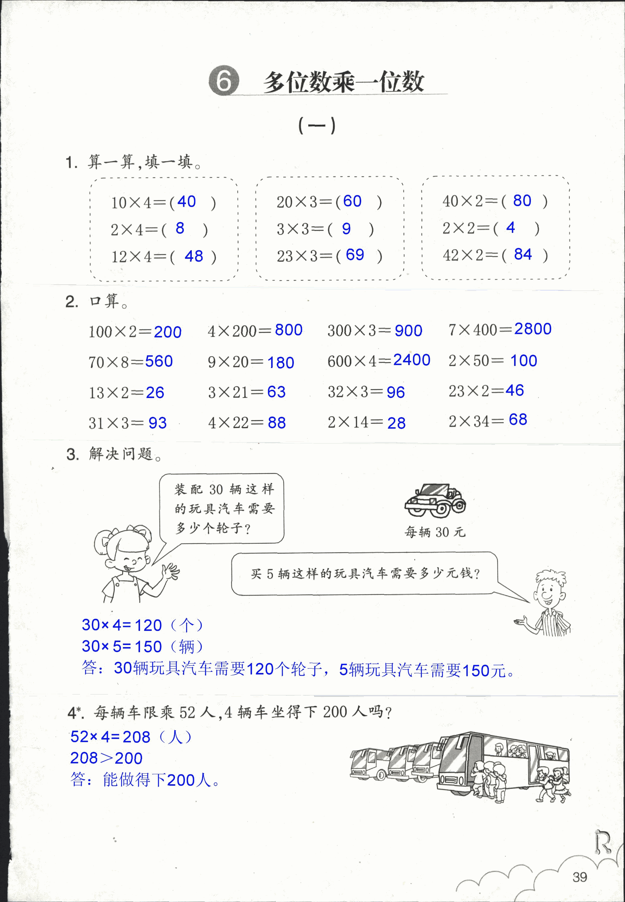 作业本 第39页