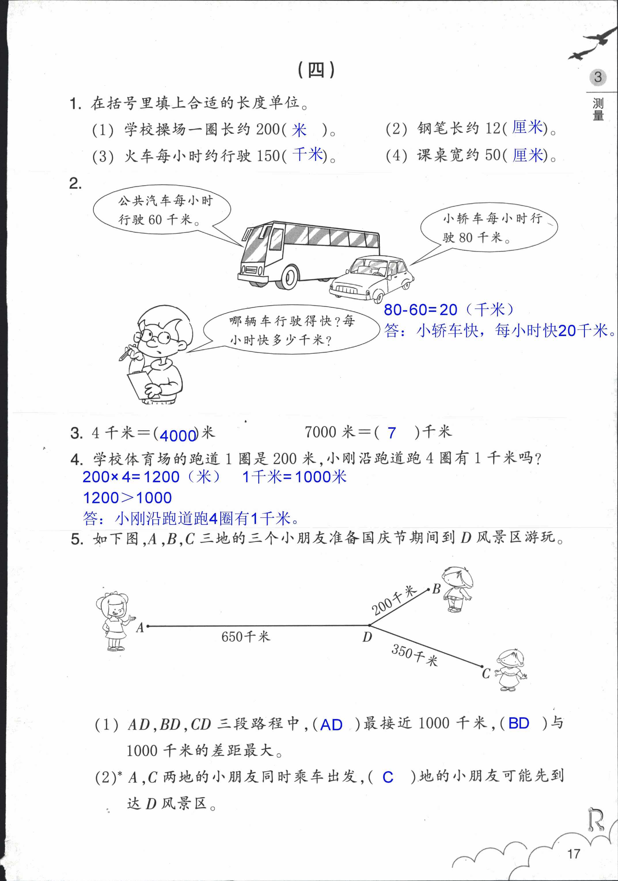 作业本 第17页