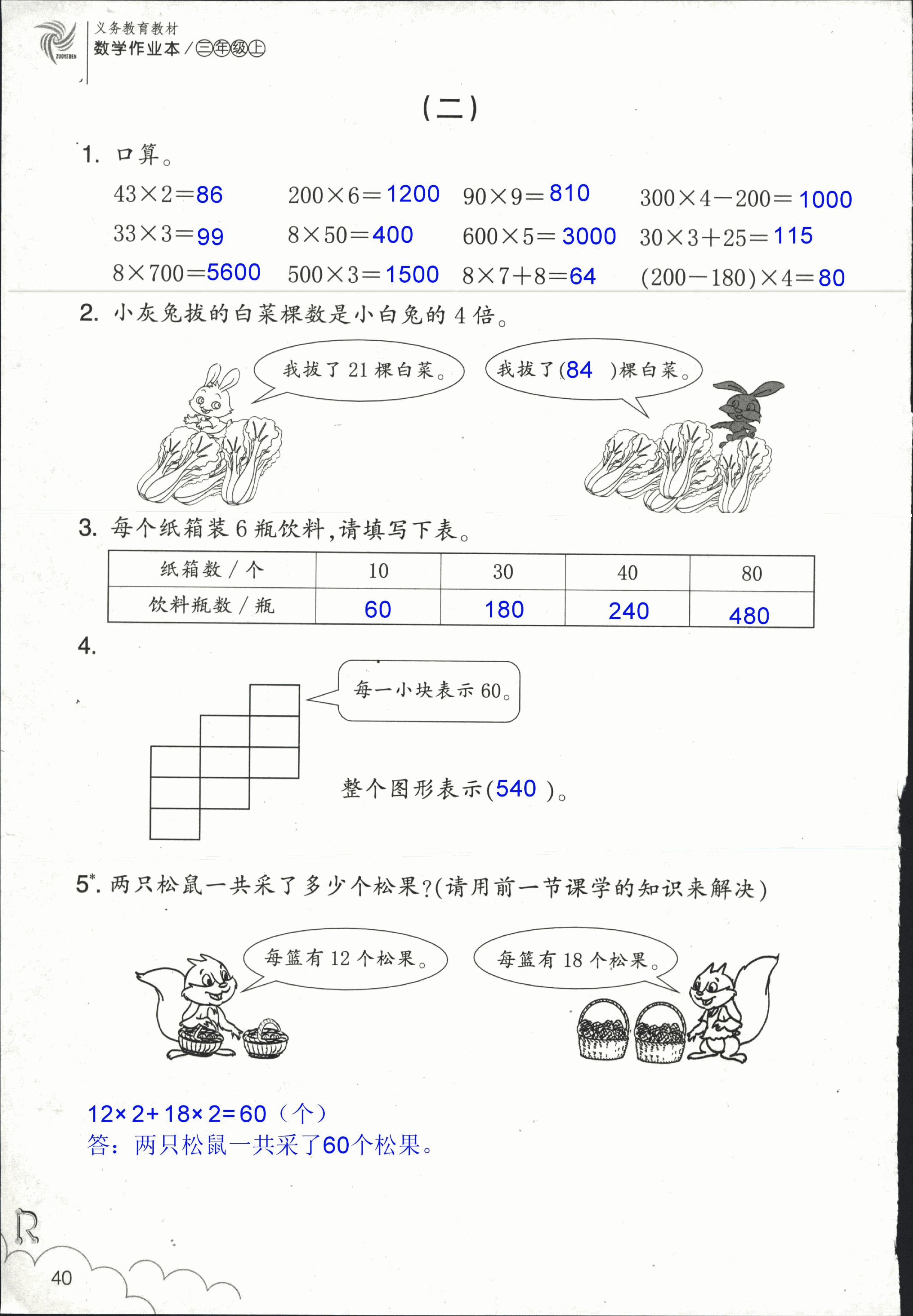 作业本 第40页