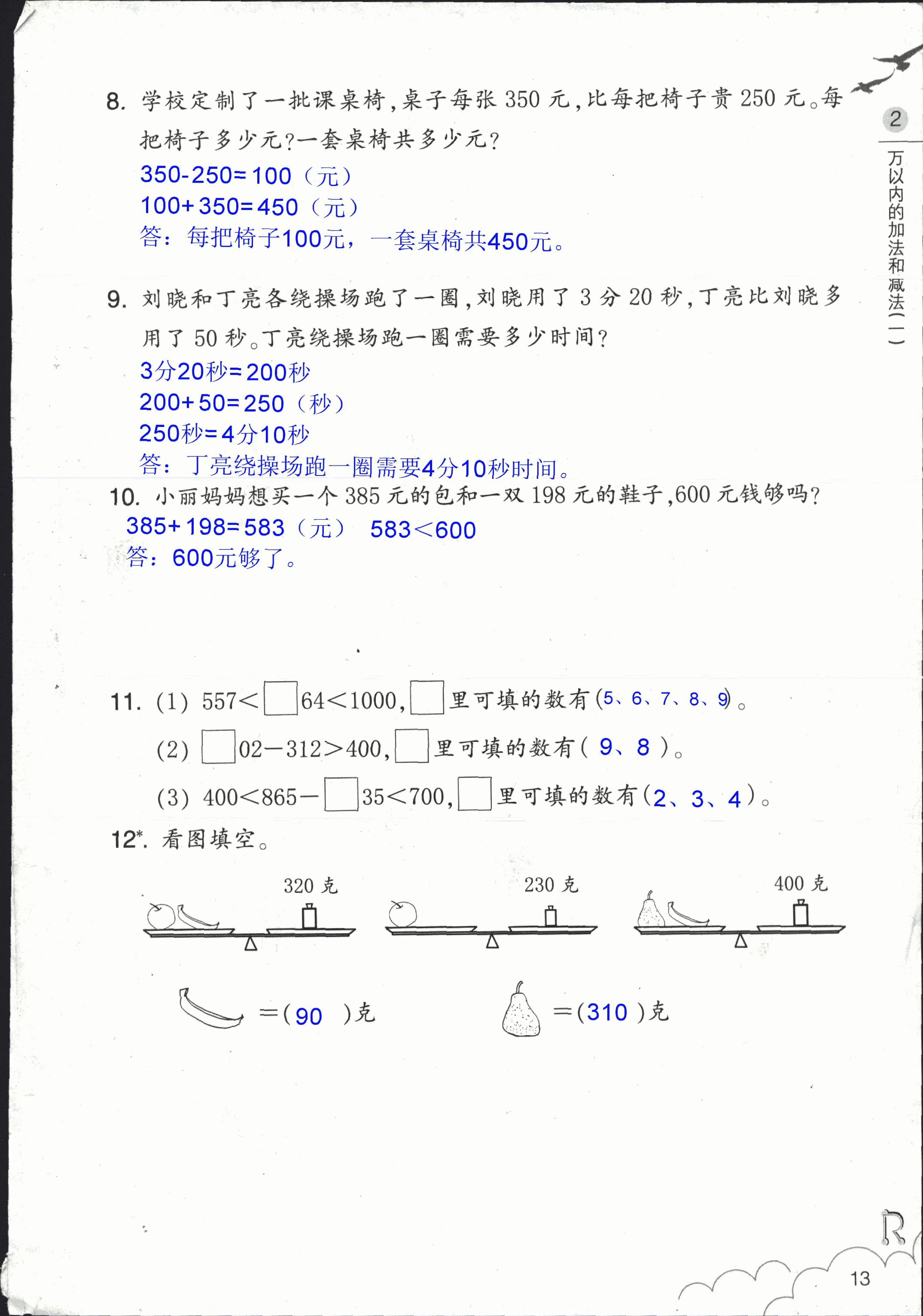 作业本 第13页