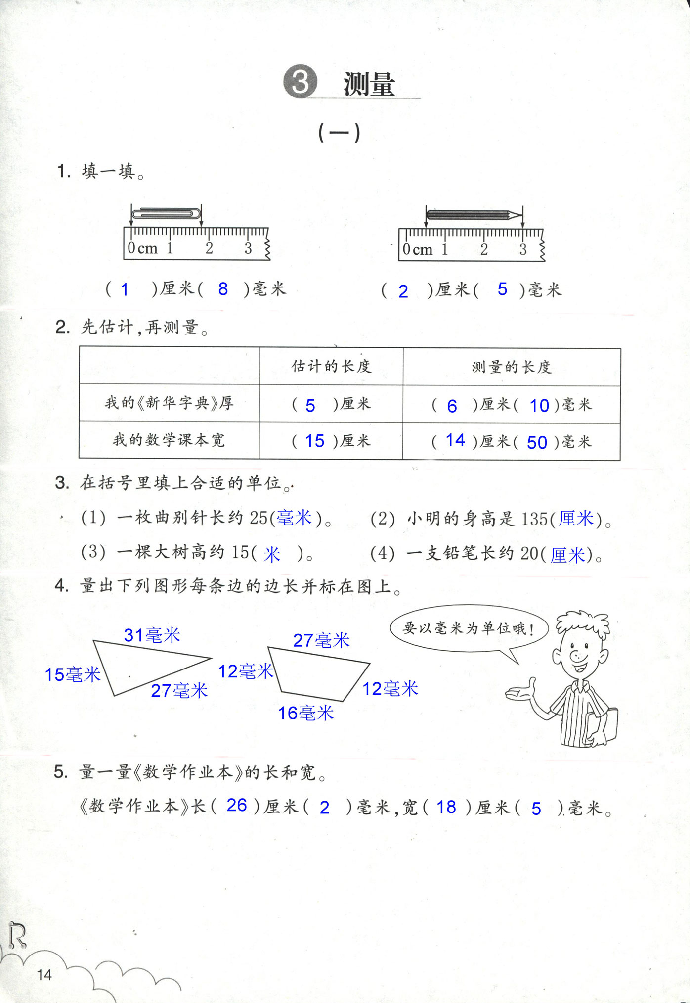 作业本 第14页