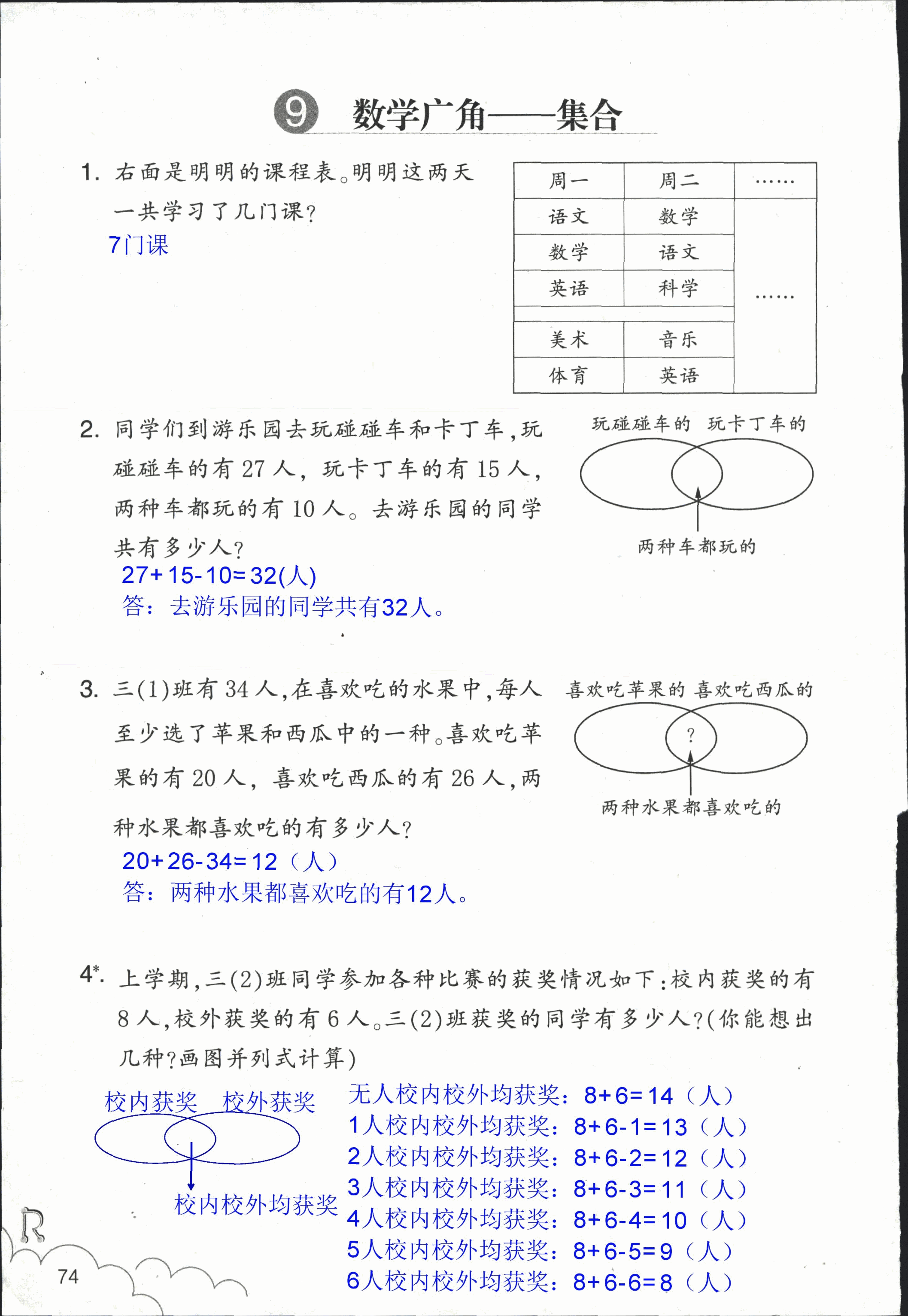 作业本 第74页