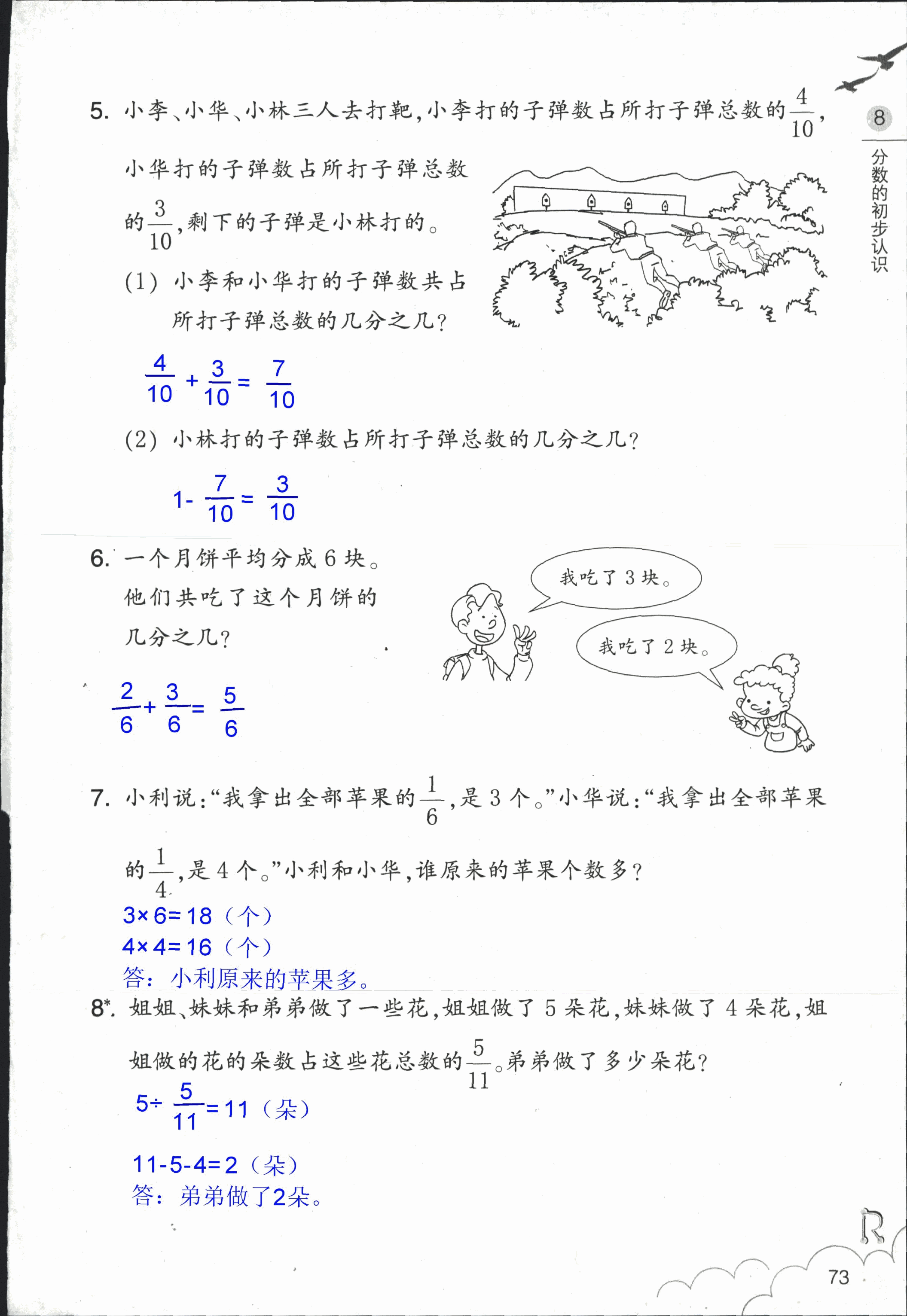 作业本 第73页