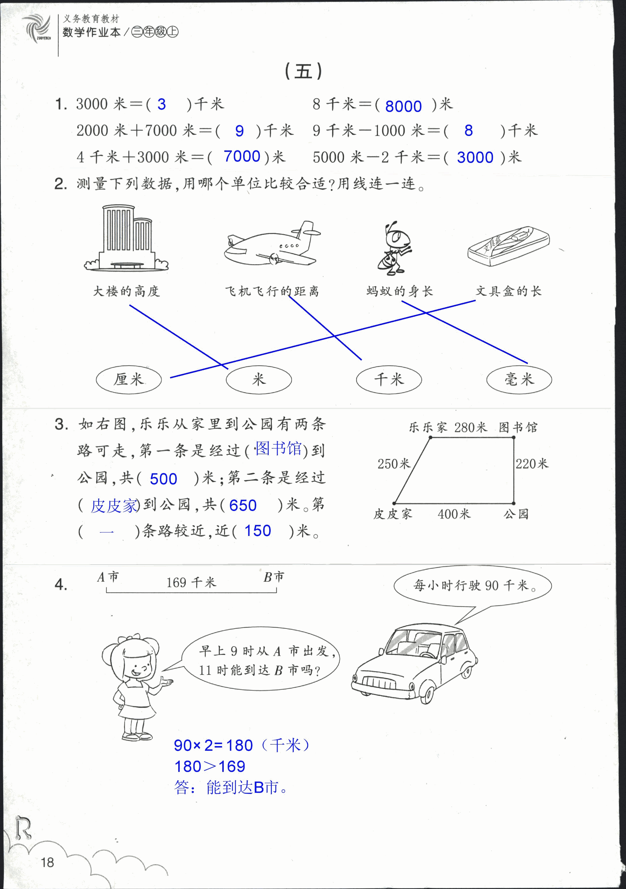 作业本 第18页