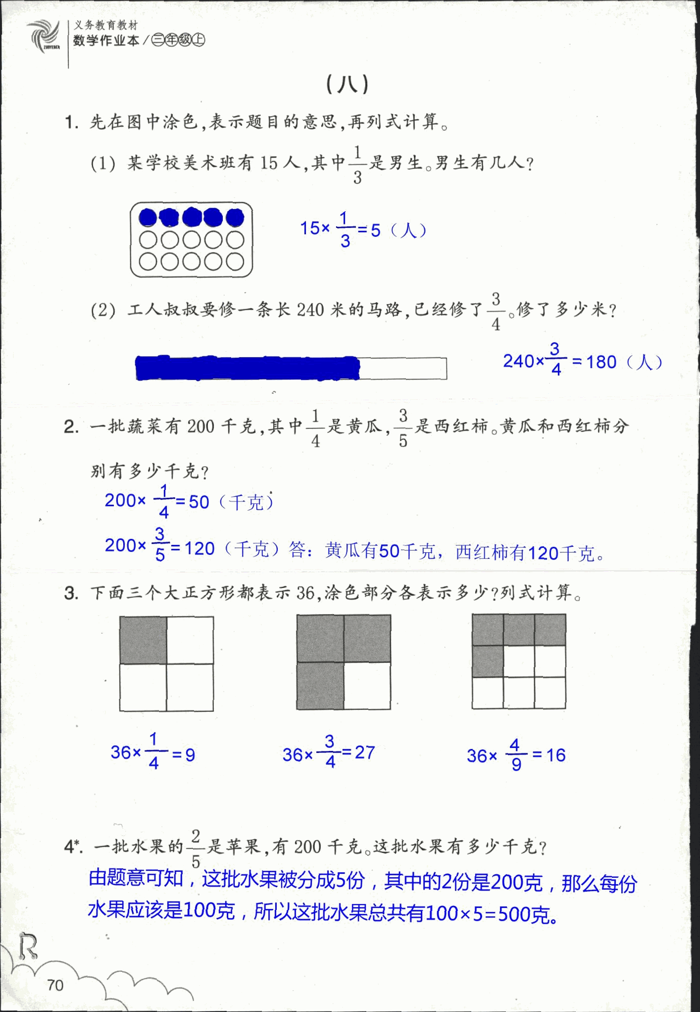 作業(yè)本 第70頁