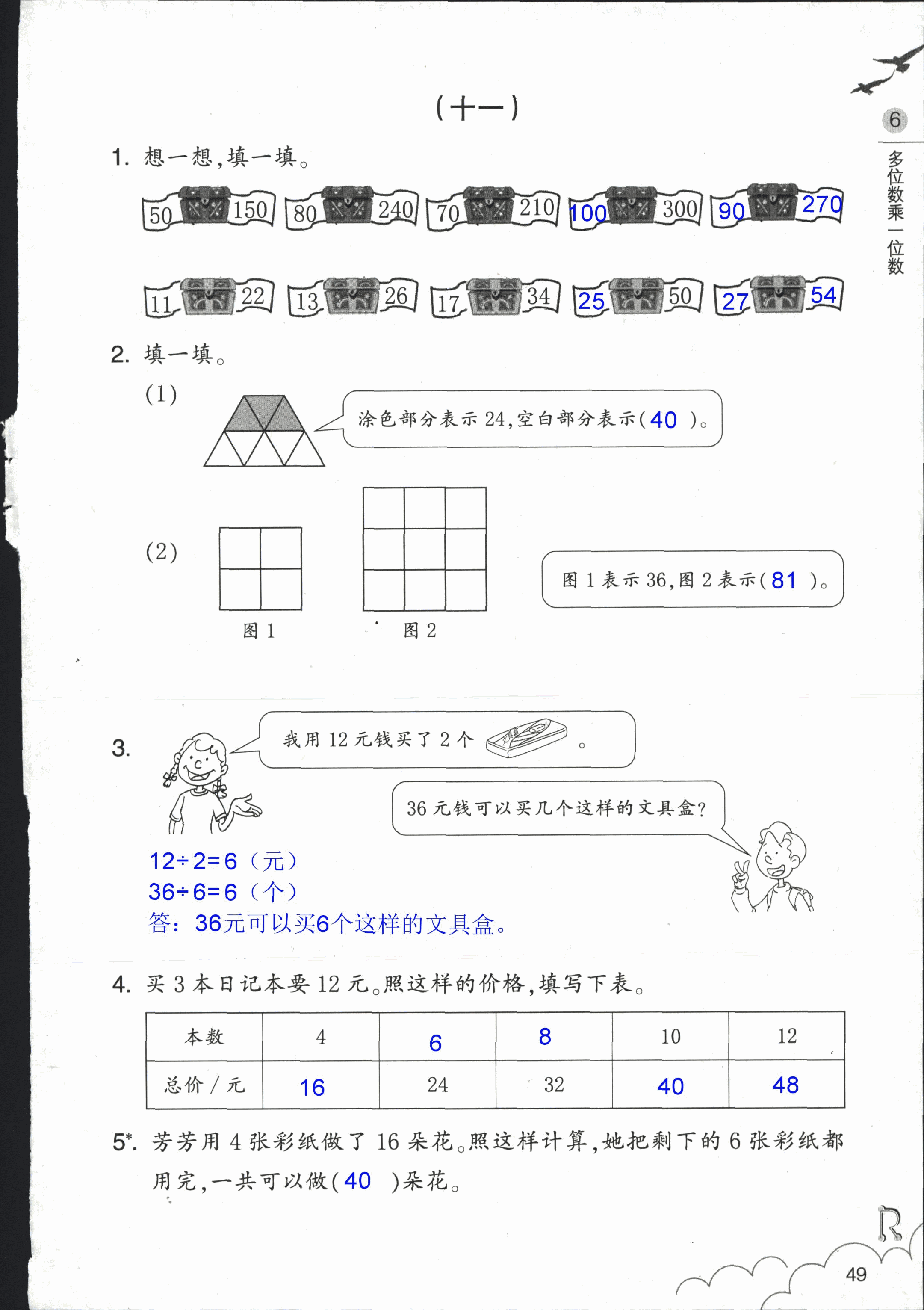 作业本 第49页