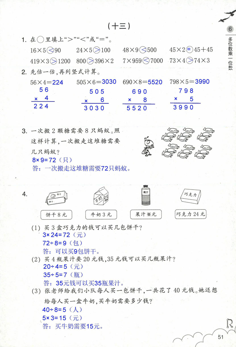 作業(yè)本 第51頁