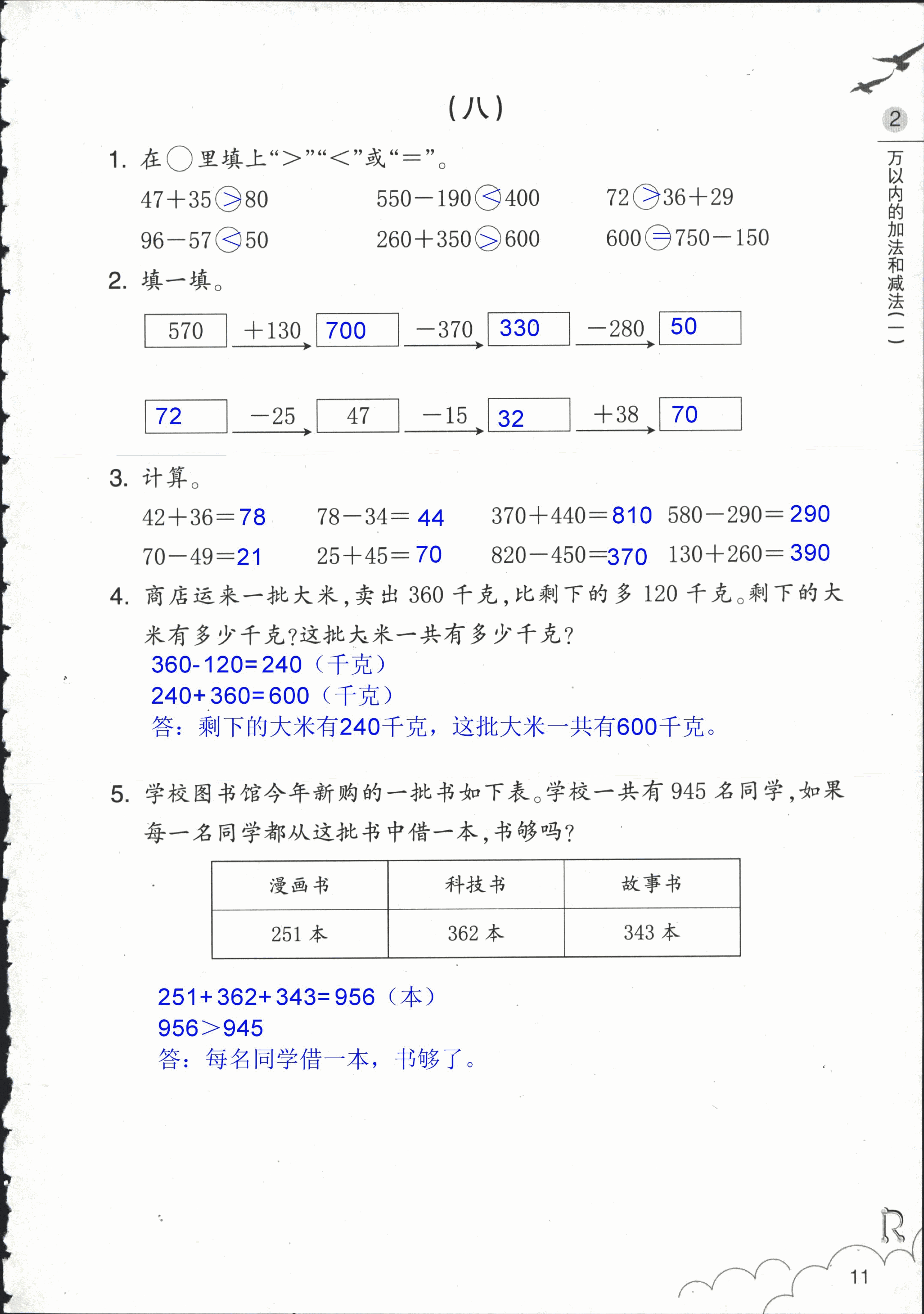 作业本 第11页